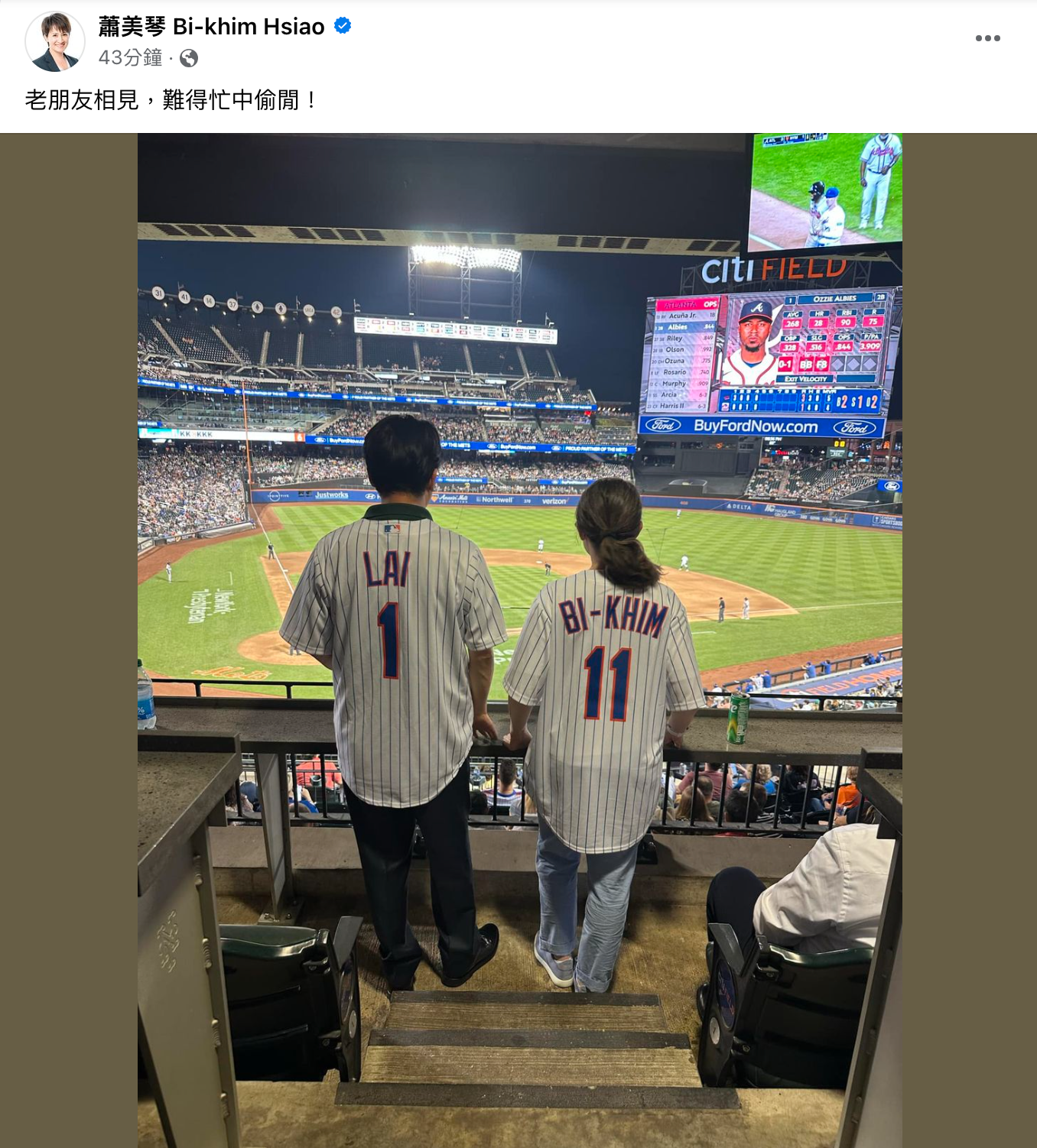 駐美代表蕭美琴在臉書貼出她與副總統賴清德赴大都會主場花旗球場觀賽的背面照。（取自蕭美琴臉書）