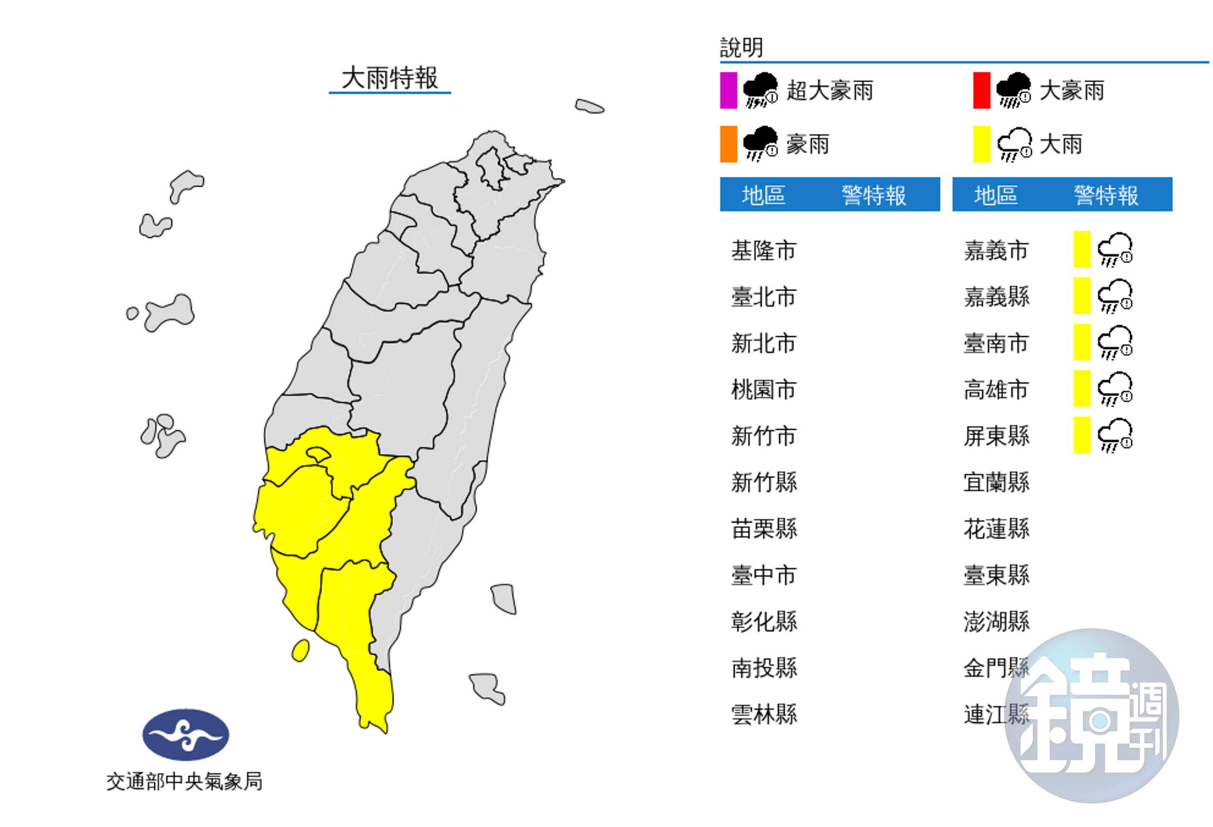 氣象局針對5縣市發布大雨特報。(中央氣象局提供)