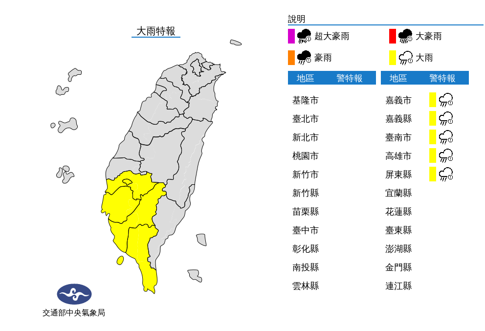 氣象局針對5縣市發布大雨特報。(中央氣象局提供)
