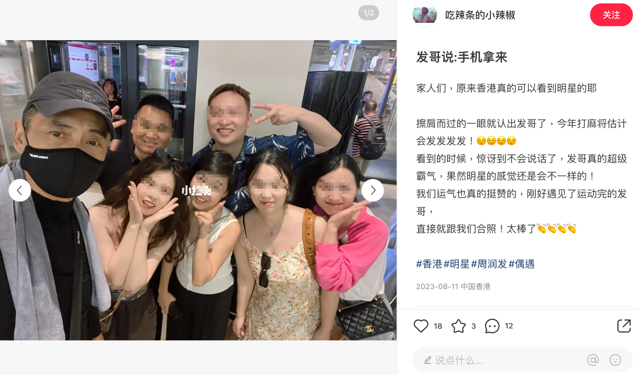 周潤發與網友們合照,面色看起來憔悴。(翻攝翻攝「吃辣条的小辣椒」小紅書)