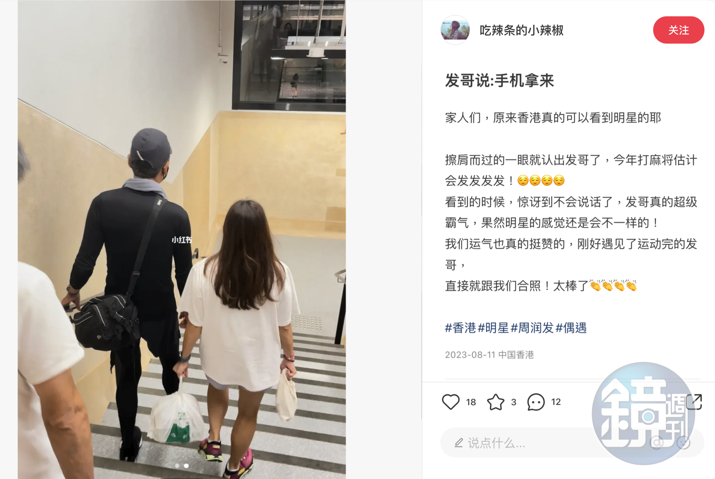 周潤發走下樓梯，身型看起來比之前瘦了一些。（翻攝「吃辣条的小辣椒」小紅書）