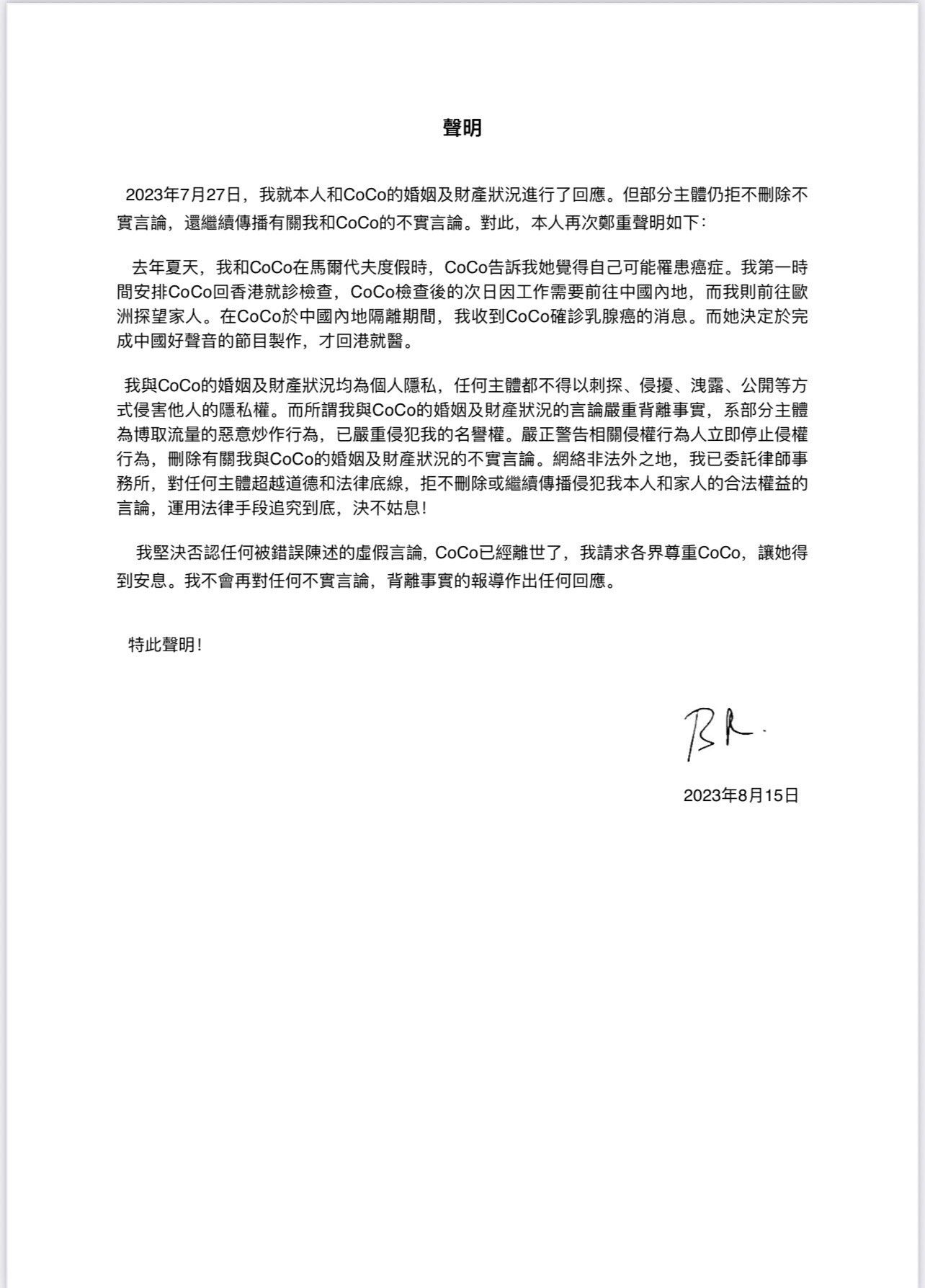 Bruce親筆簽署聲明，回應媒體相關內容。（圖片來源提供：Bruce 身邊好友）