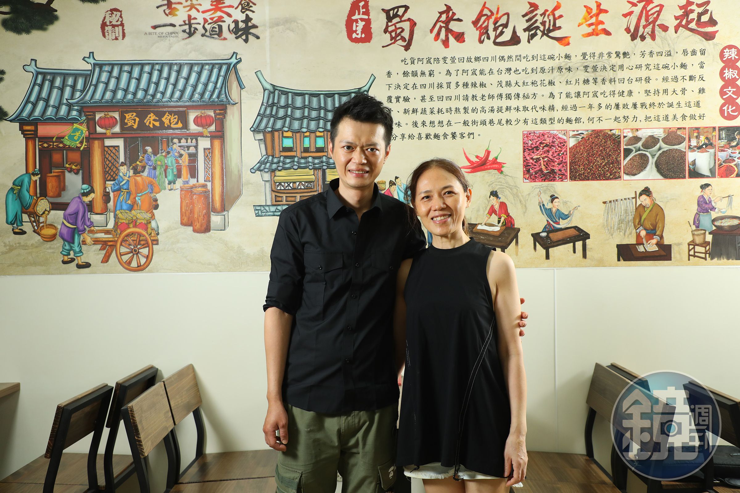 阿宬(左)因為對重慶小麵一見鍾情,與太太雯萱(右)一起自學料理,把道地川味小吃帶進台灣。