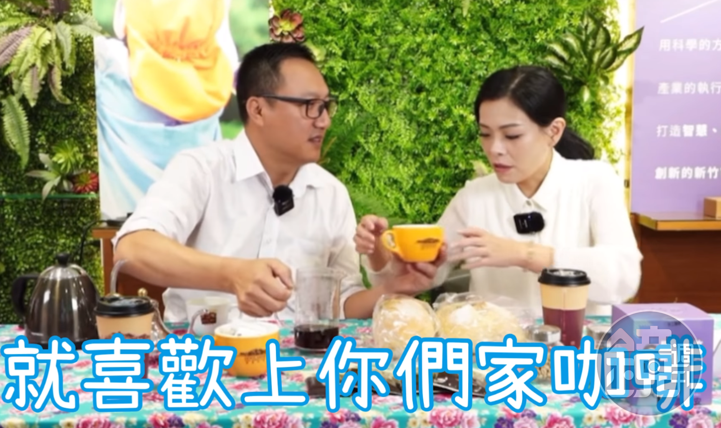 新竹市議員曾資程就挖出高虹安「直播喝咖啡」影片。（翻攝自臉書＠新竹市議員 曾資程 ）
