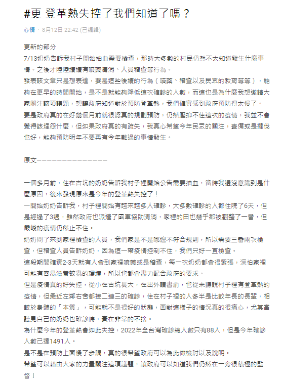 女網友發文表示，家鄉雲林古坑登革熱疫情越來越嚴重，許多長輩都確診。（截圖自Dcard）