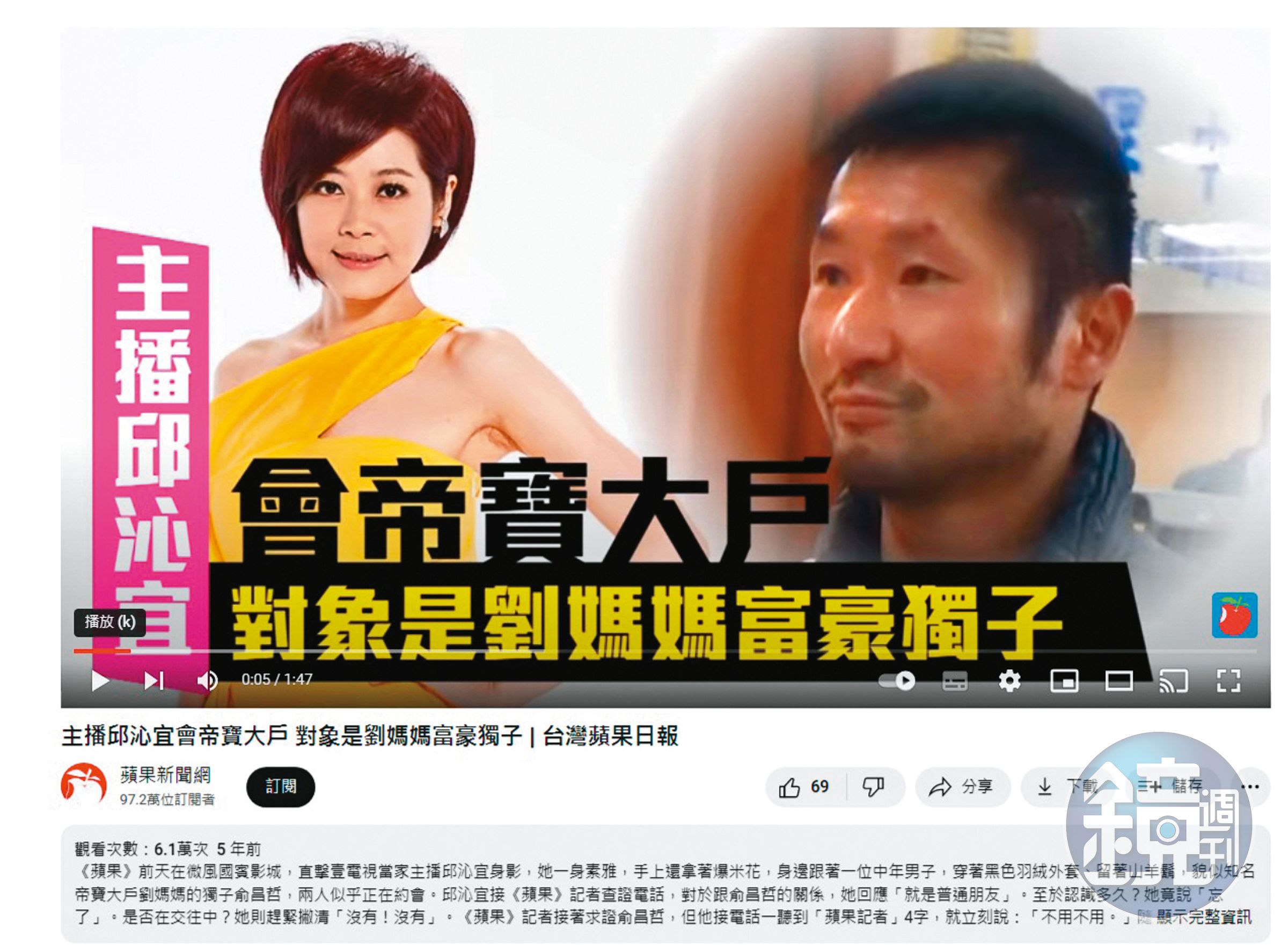 邱沁宜在交往房元凱前,曾被爆跟帝寶大戶劉媽媽的獨子約會,但她否認有關係。(翻攝自蘋果新聞網)