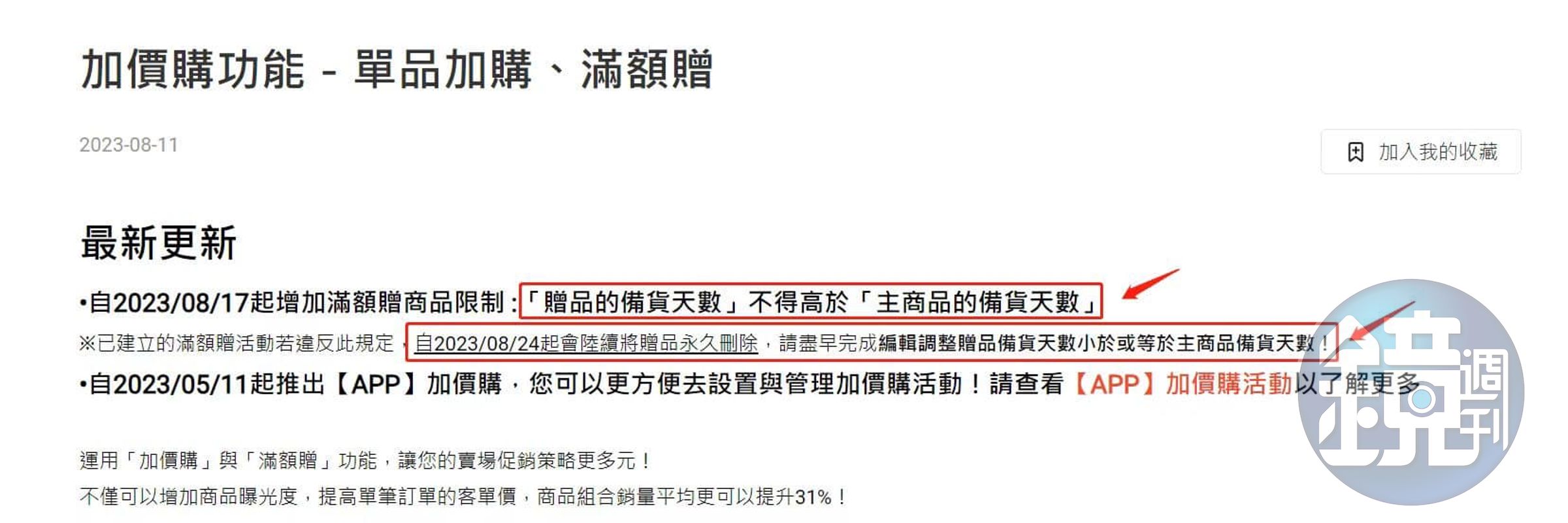 蝦皮實施新規定,遏止靠贈品拉長出貨時間的亂象。(翻攝自臉書@蝦皮拍賣《賣家買家互相靠杯區》蝦皮拍賣黑名單)