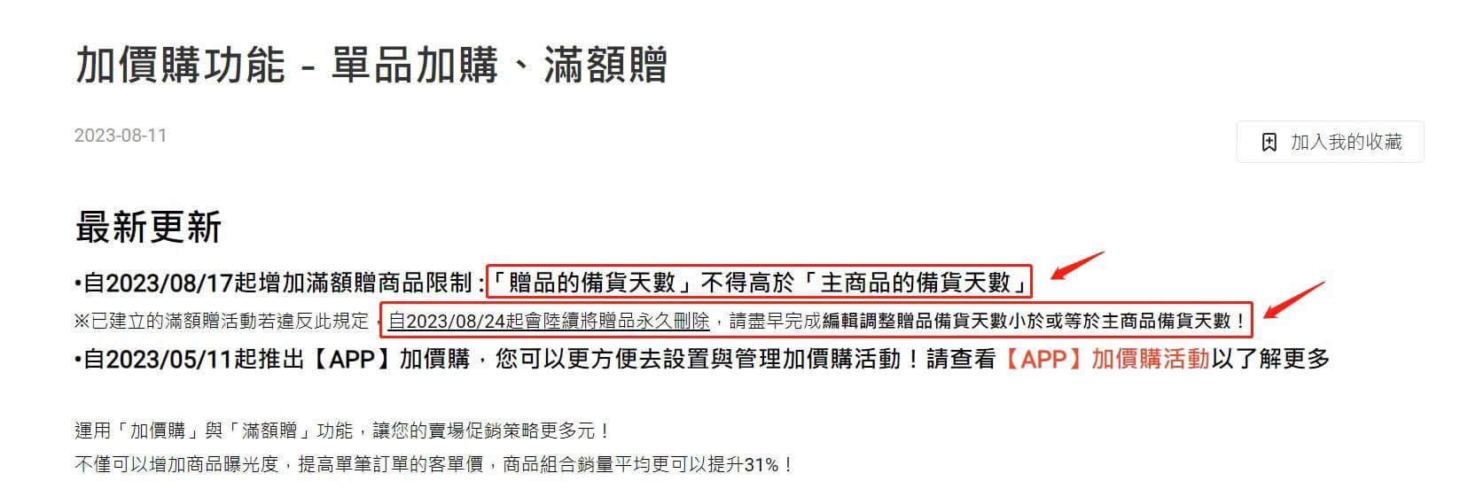 蝦皮實施新規定,遏止靠贈品拉長出貨時間的亂象。(翻攝自臉書@蝦皮拍賣《賣家買家互相靠杯區》蝦皮拍賣黑名單)