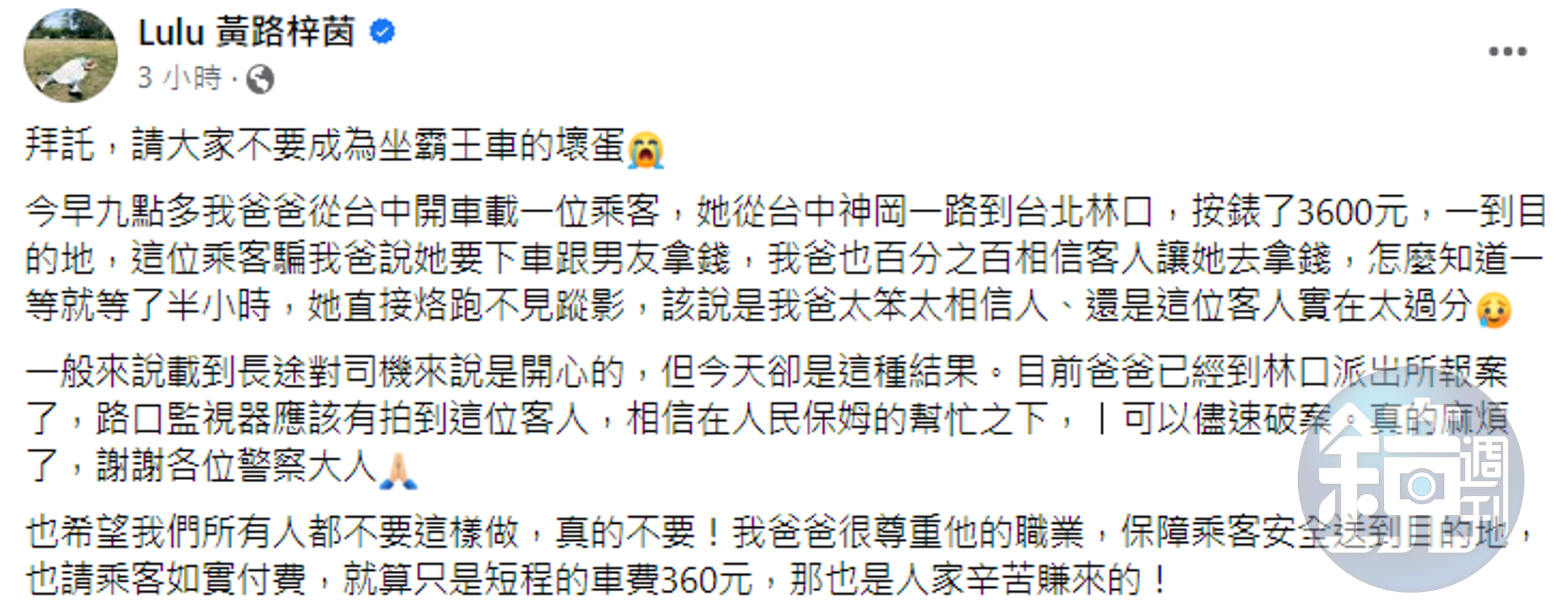 Lulu 黃路梓茵發文表示，父親開車載到霸王乘客。（截圖自Lulu 黃路梓茵臉書）