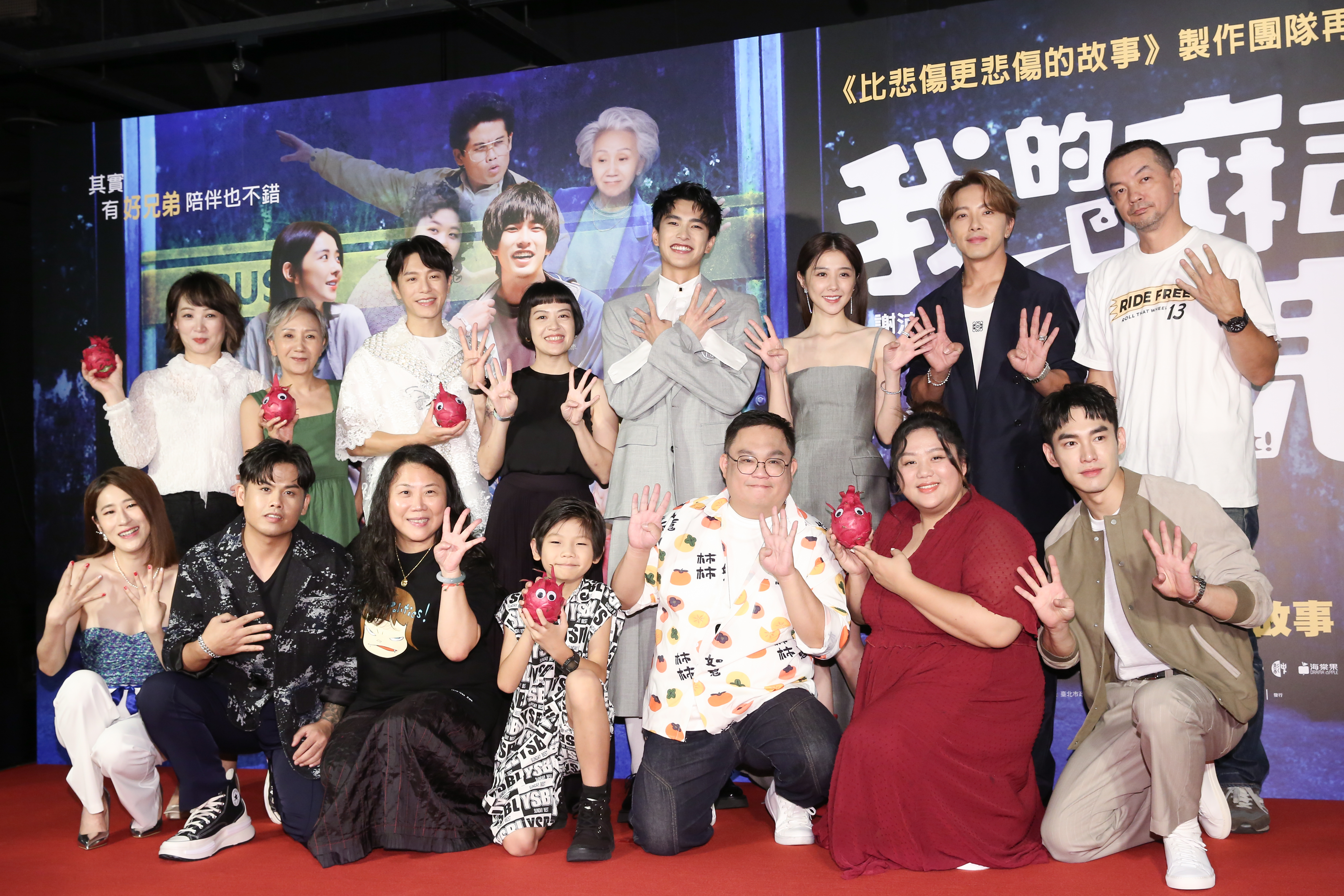 《我的麻吉4個鬼》舉辦首映會,演員群浩浩蕩蕩出席,聲勢強大。