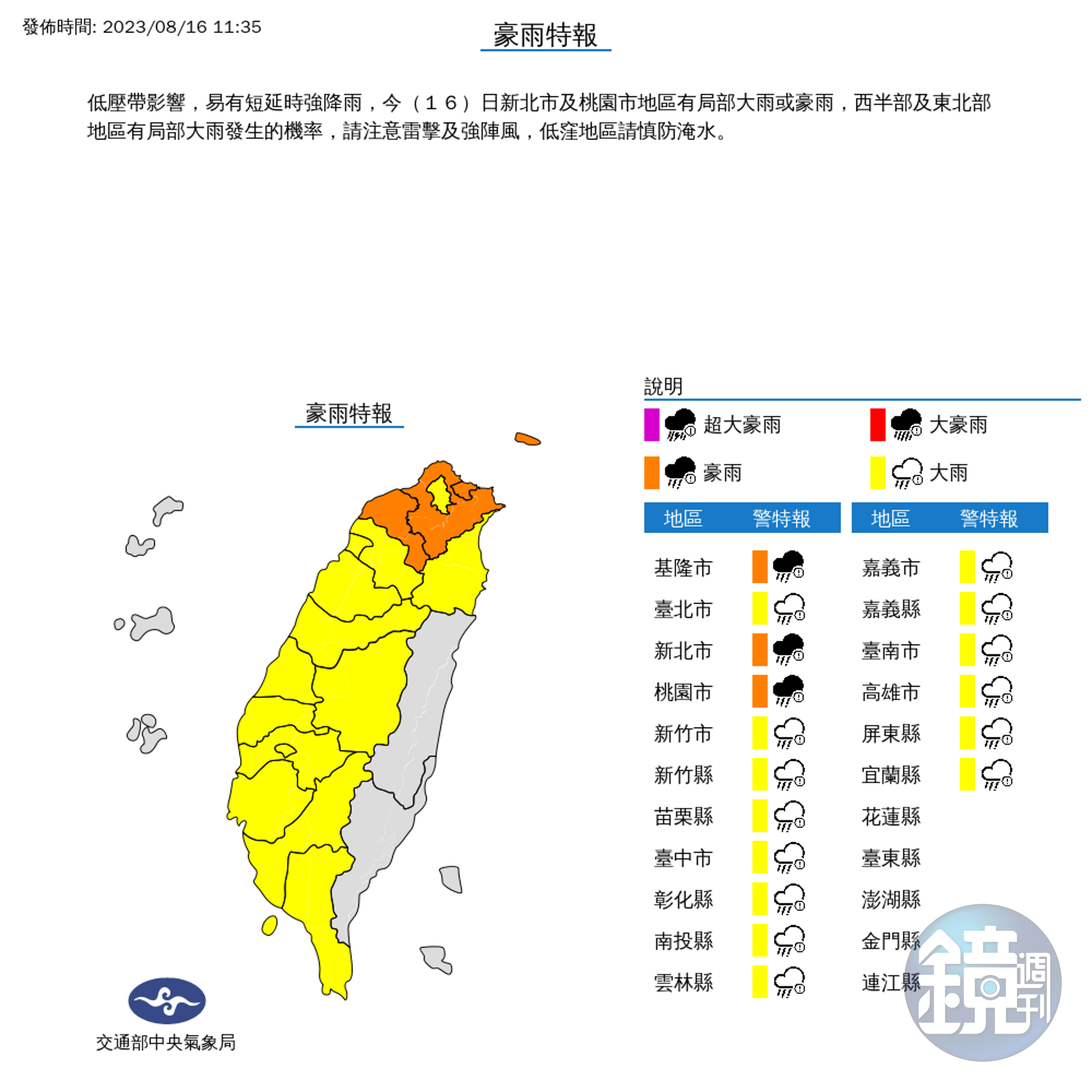 氣象局針對全台17縣市發布豪大雨特報。(氣象局提供)