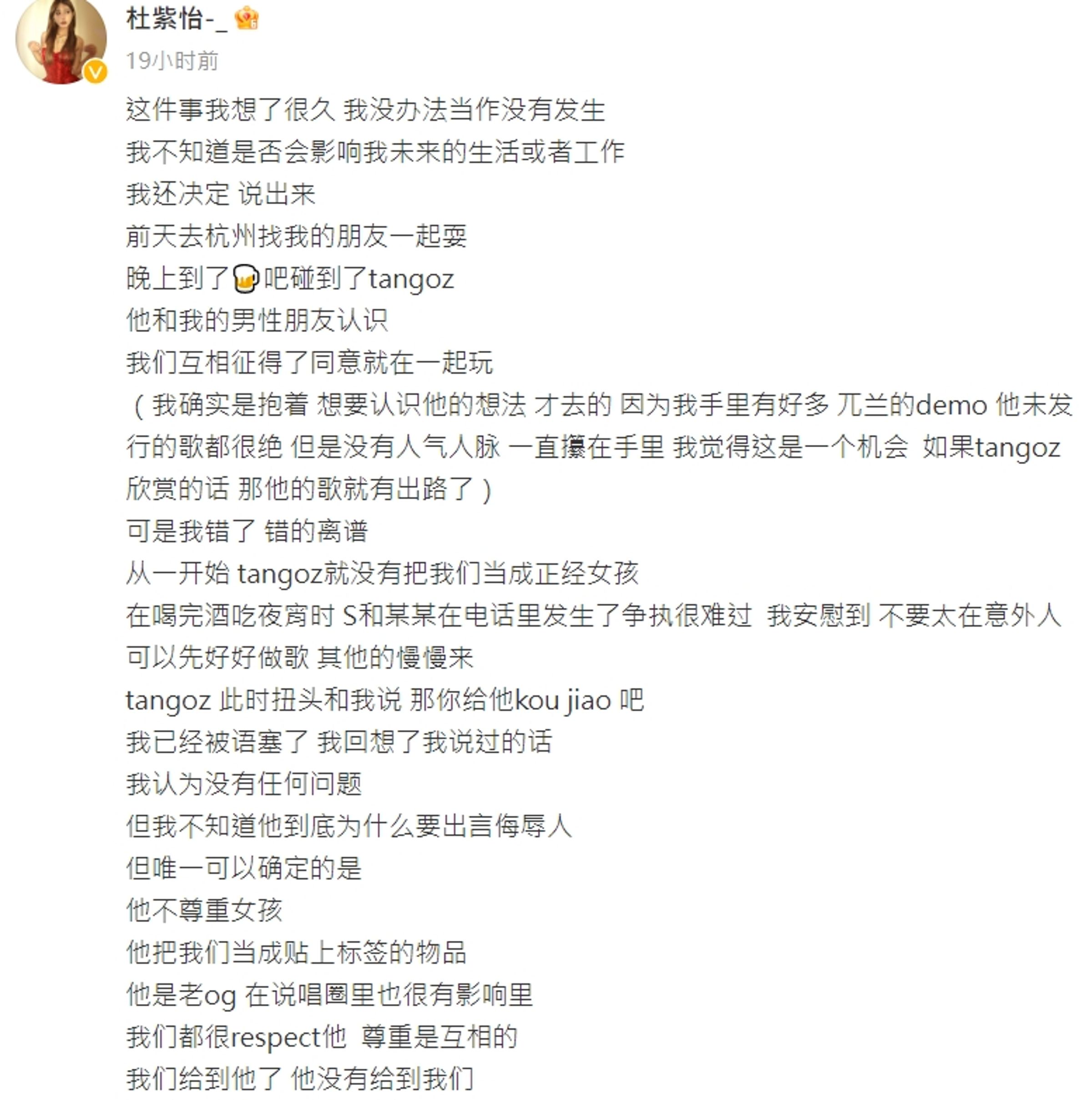 中國選女偶像杜紫怡(左)發文控訴嘻哈歌手TangoZ在飯局上出言性騷。(翻攝自杜紫怡微博)