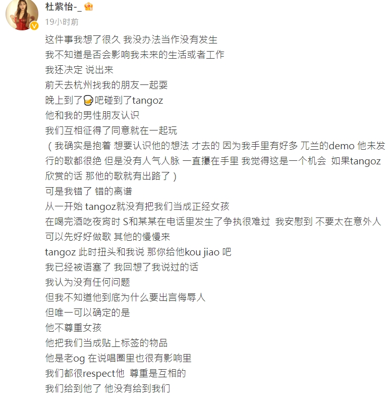 中國選女偶像杜紫怡（左）發文控訴嘻哈歌手TangoZ在飯局上出言性騷。（翻攝自杜紫怡微博）