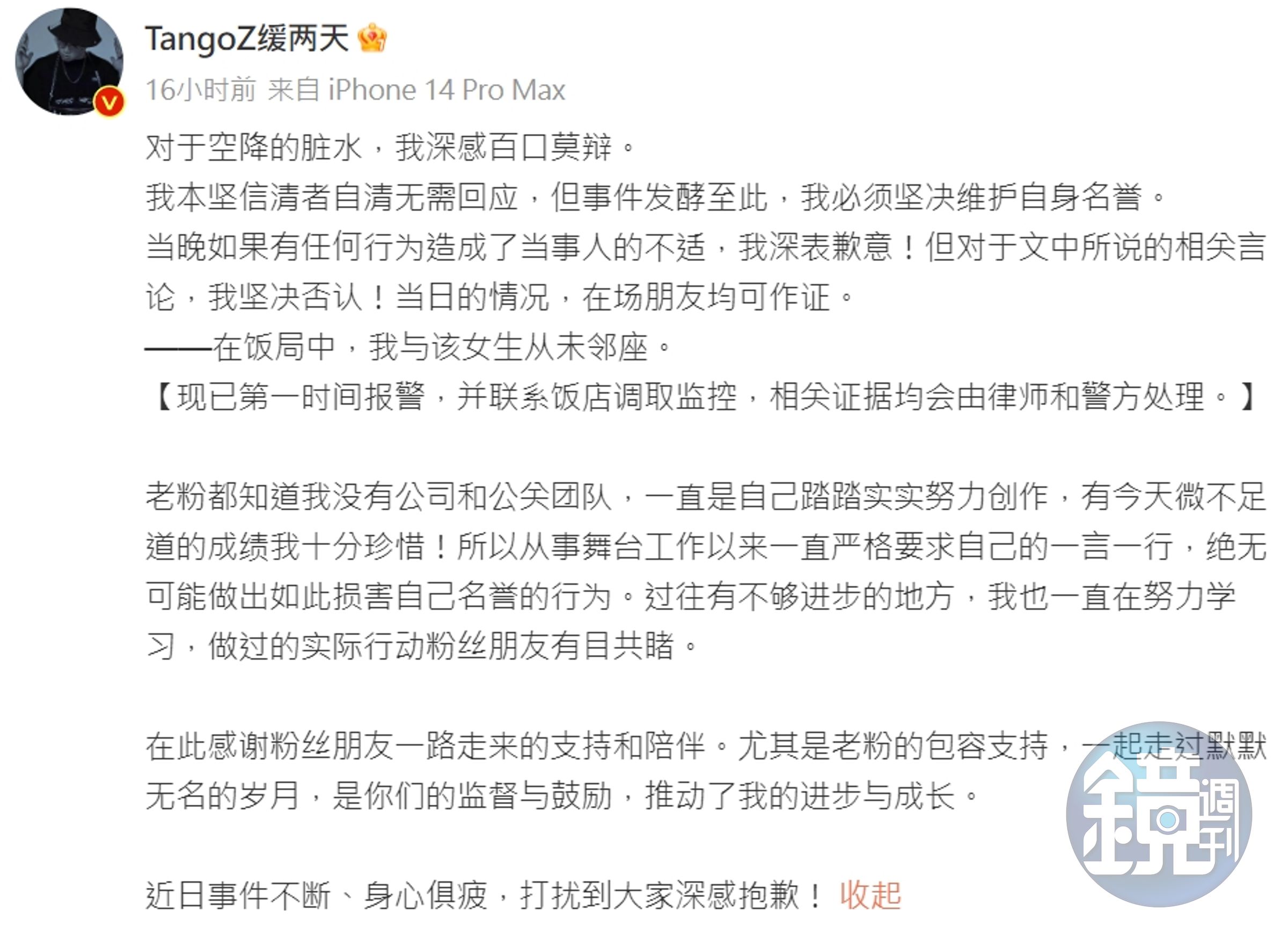 中國選女偶像杜紫怡(左)發文控訴嘻哈歌手TangoZ在飯局上出言性騷。(翻攝自TangoZ微博)