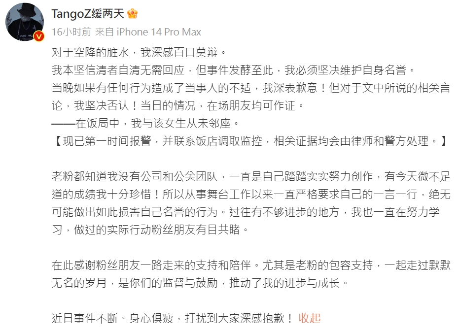 中國選女偶像杜紫怡（左）發文控訴嘻哈歌手TangoZ在飯局上出言性騷。（翻攝自TangoZ微博）