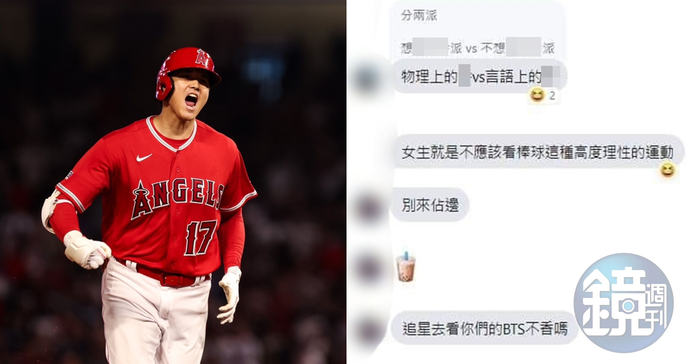 臉書粉專道奇角落內部仇女言論曝光,甚至對女球迷進行言語性霸凌。左圖為大谷翔平。(翻攝自推特@Angels、臉書)