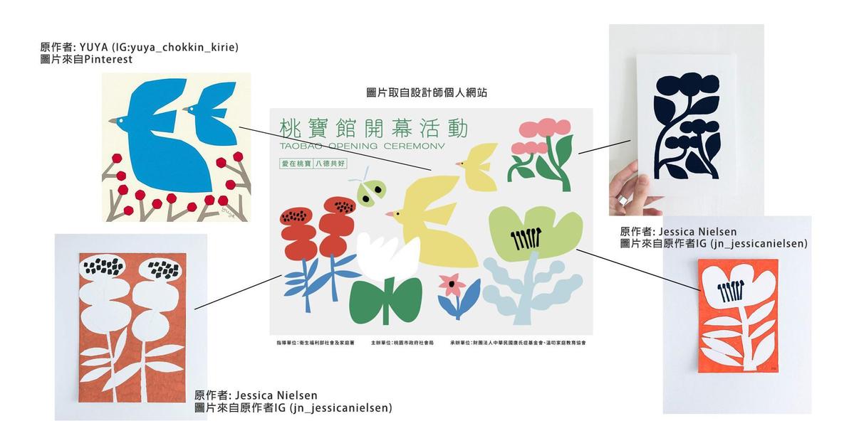 網友發現桃寶館開幕海報涉嫌抄襲。(翻攝自臉書@靠北設計師)