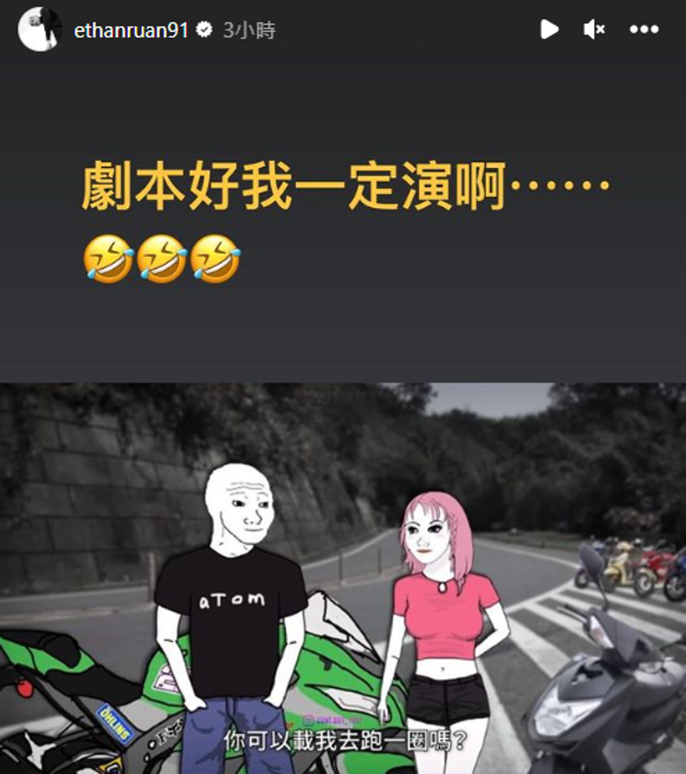 阮經天回應,若「山道猴子」劇本好,他會答應演出。(截自阮經天IG@ethanruan91)