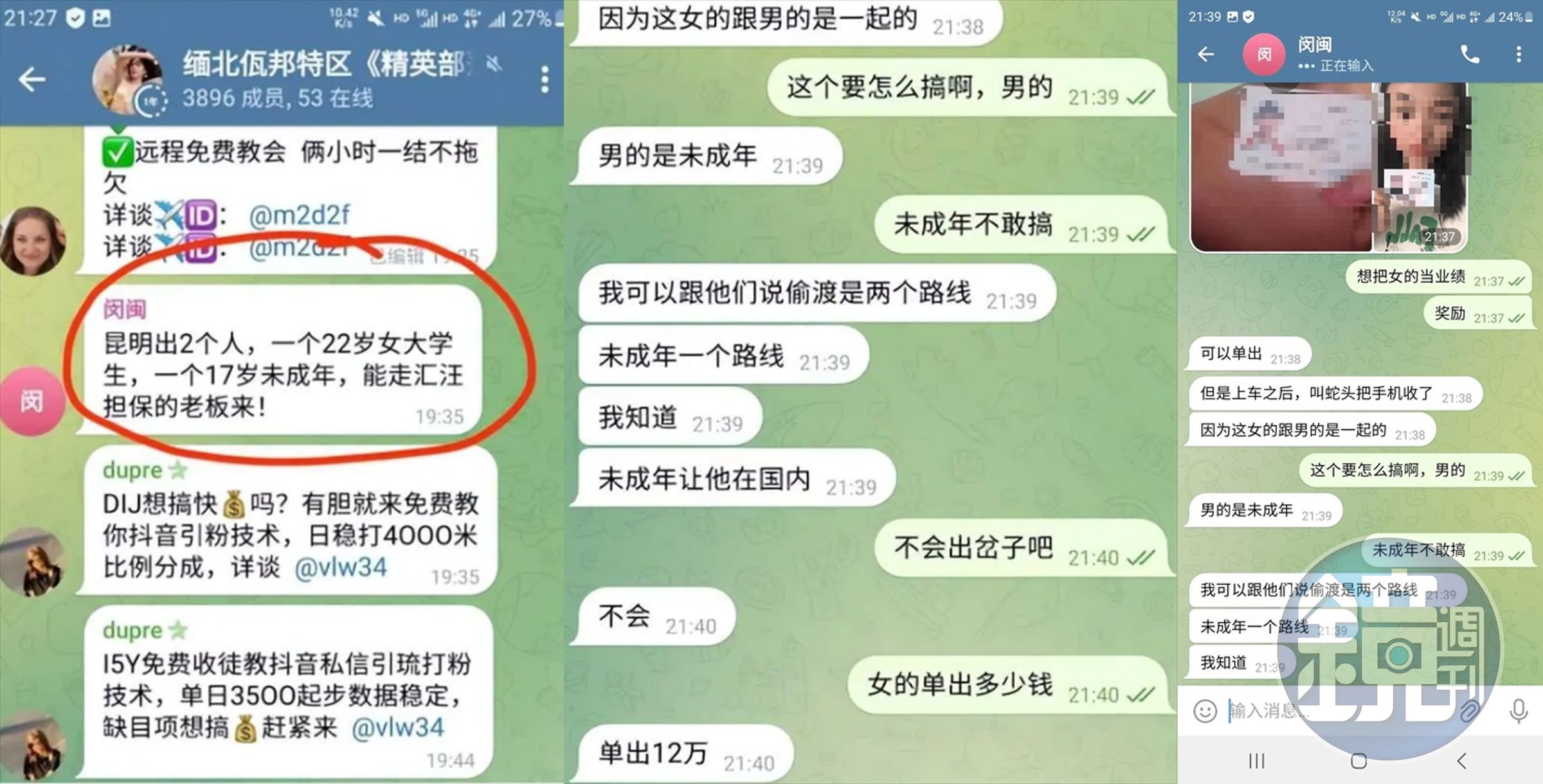 在「緬北佤邦特區《精英部落》」的群聊中，一名叫「閔閩」的網友發布疑似販賣人口相關訊息。（翻攝自微博）