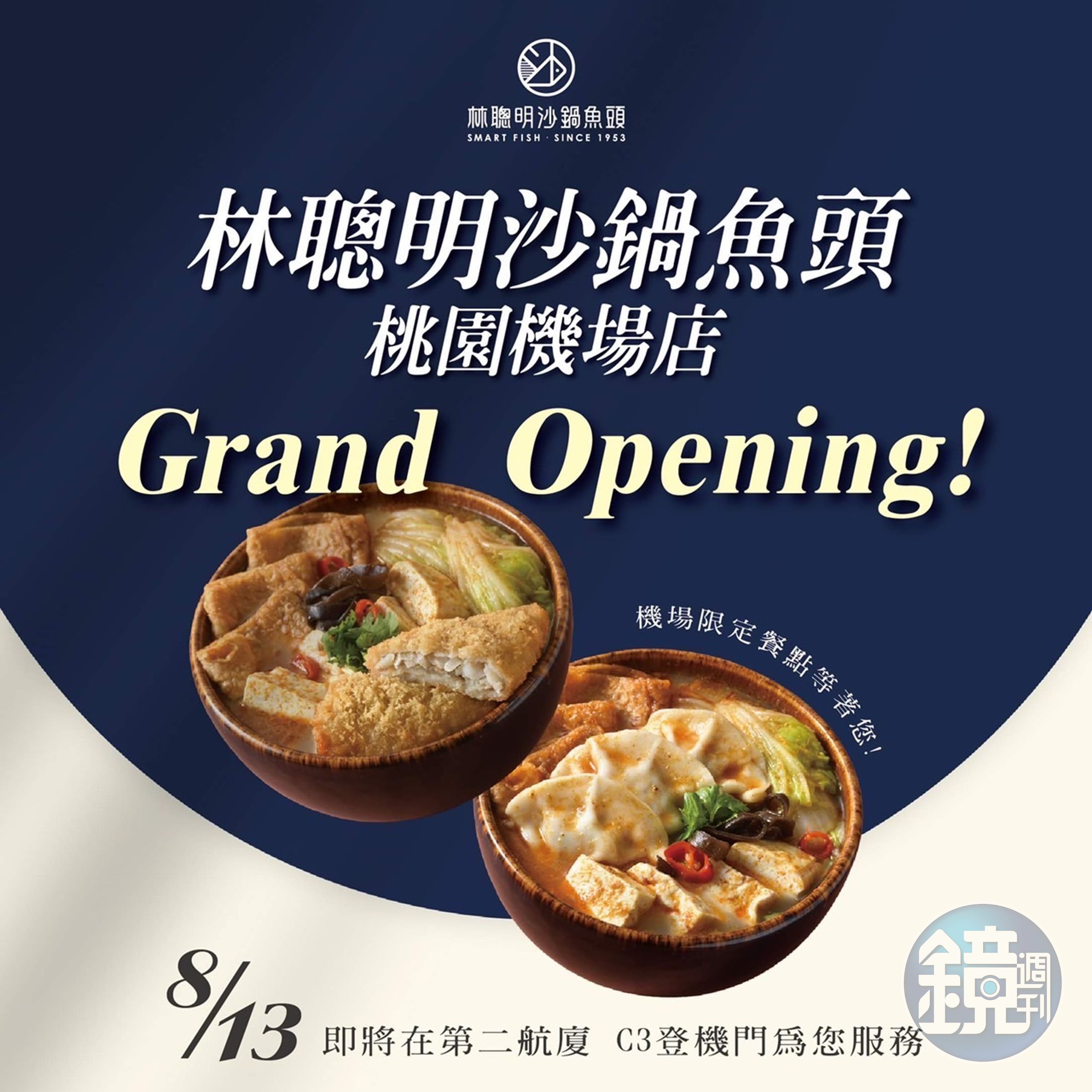 今年慶祝創立70週年的林聰明沙鍋魚頭，最新動作是在桃機展店。（林聰明沙鍋魚頭提供）