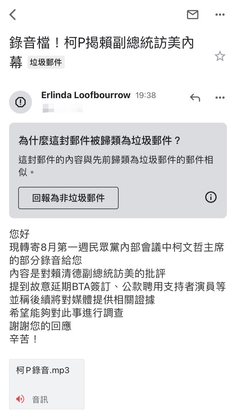16日晚間網路流傳一封電子郵件，附加58秒音檔，內容疑似為總統參選人柯文哲批評副總統賴清德。（翻攝照片）
