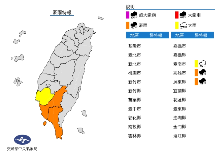 中央氣象局發布豪雨特報。（中央氣象局提供）