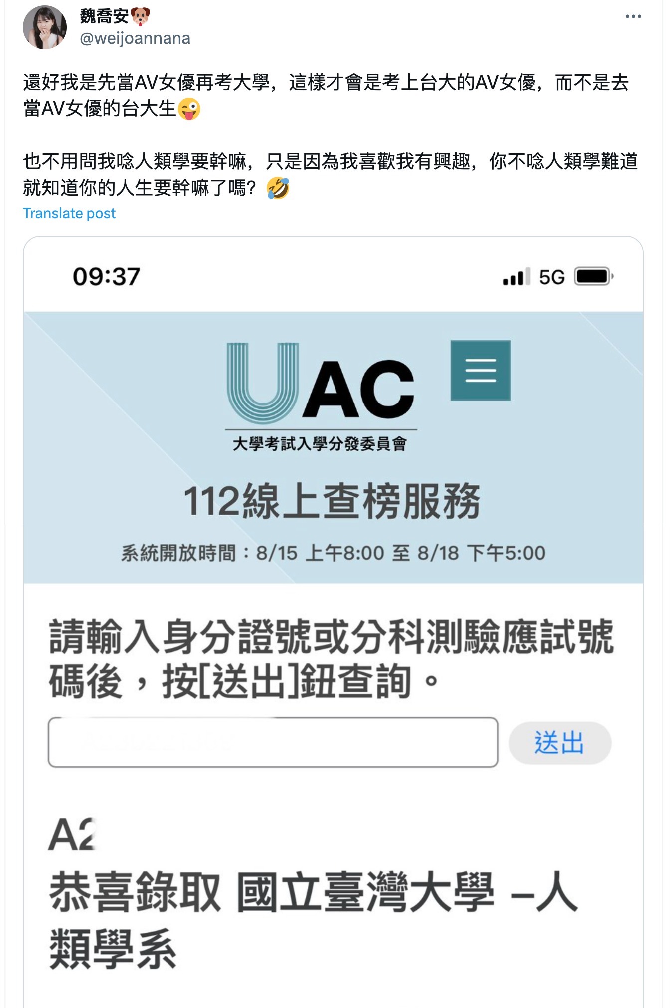 魏喬安貼出錄取台大的結果,自稱是「考上台大的AV女優」。(翻攝魏喬安IG)