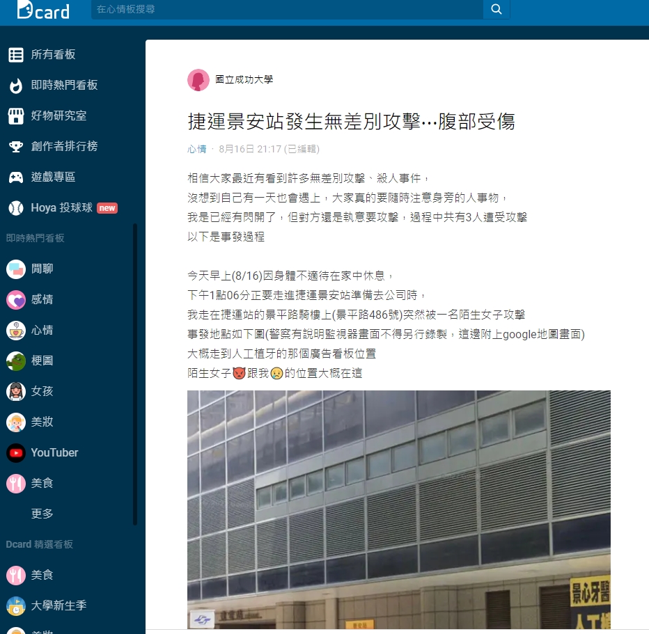 一名女網友分享自己在景安站遭受無差別攻擊。(翻攝自Dcard)