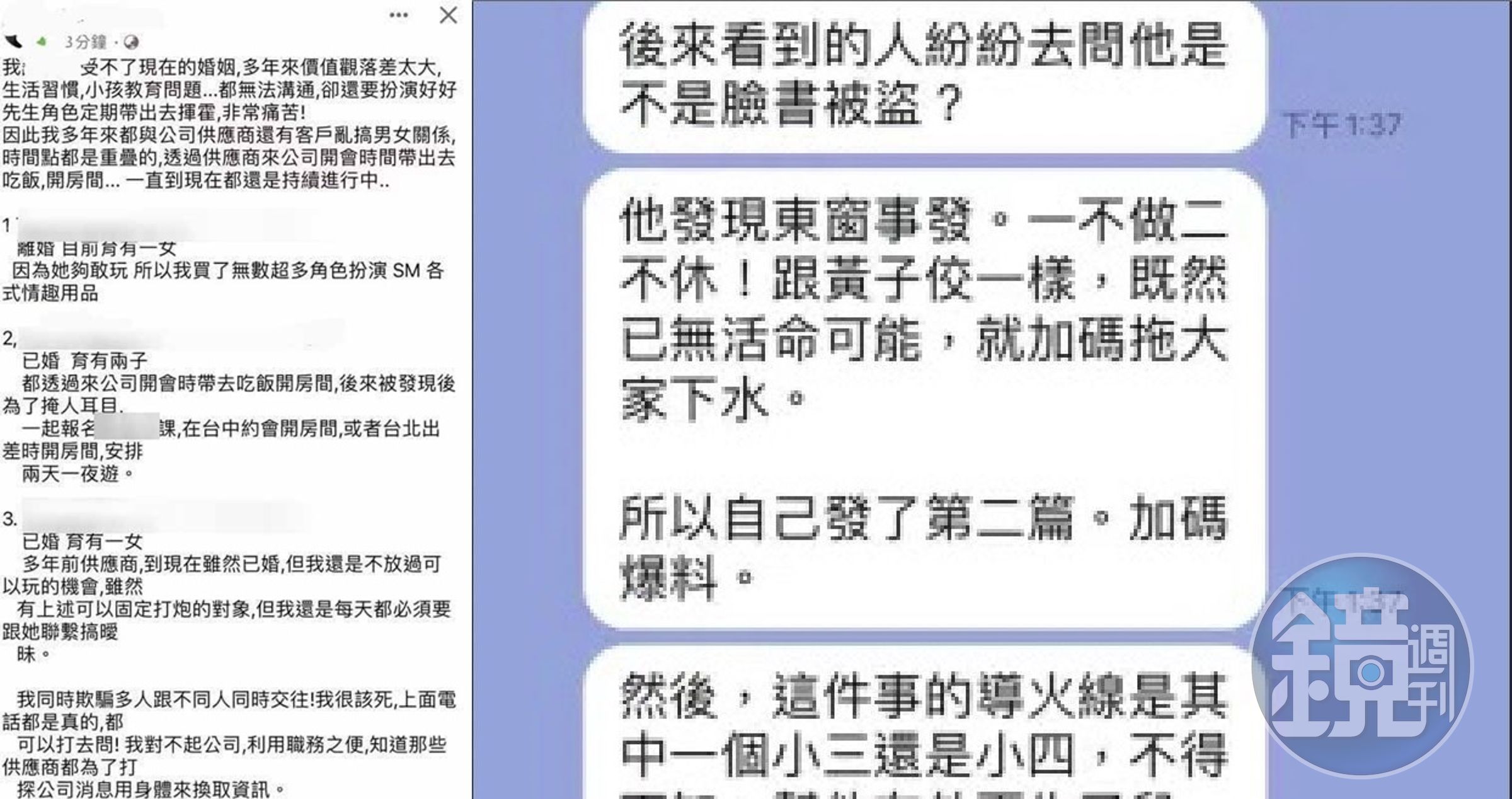 群創已婚許姓處長無預警在臉書上毀滅式爆料，除了表示受不了目前婚姻外，也坦言一直以來都與公司客戶亂搞男女關係。（翻攝自臉書）