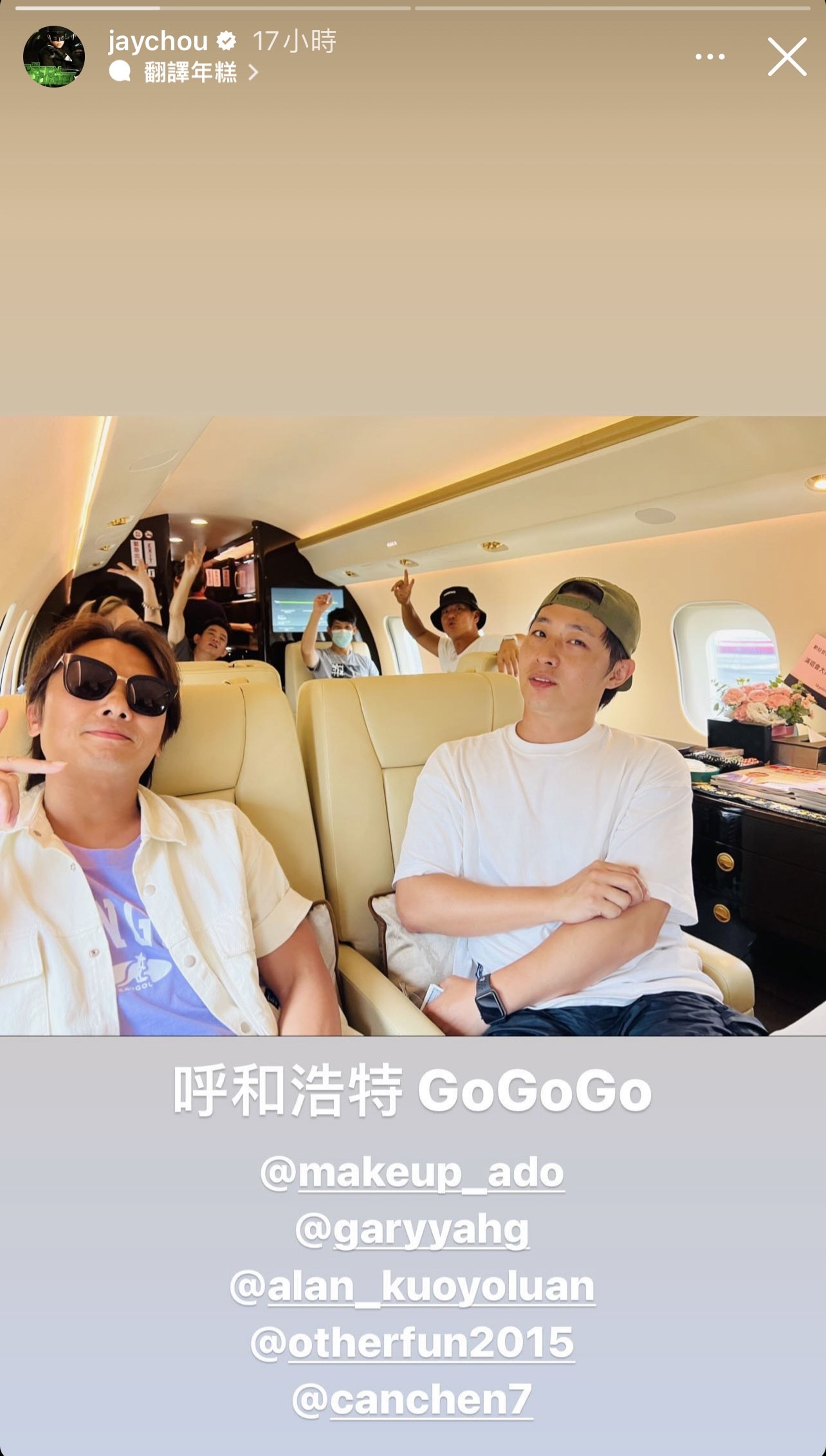 周杰倫還分享了與他一起搭乘私人飛機的工作人員合照。(翻攝自周杰倫IG)