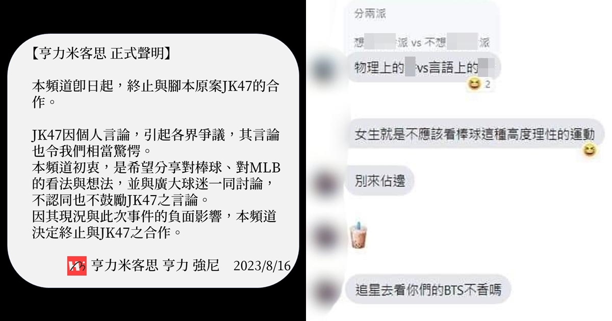以進階數據見長的知名棒球專欄寫手「JK47」遭爆仇女、性羞辱言論，遭合作單位切割。（翻攝自亨力米客思臉書）