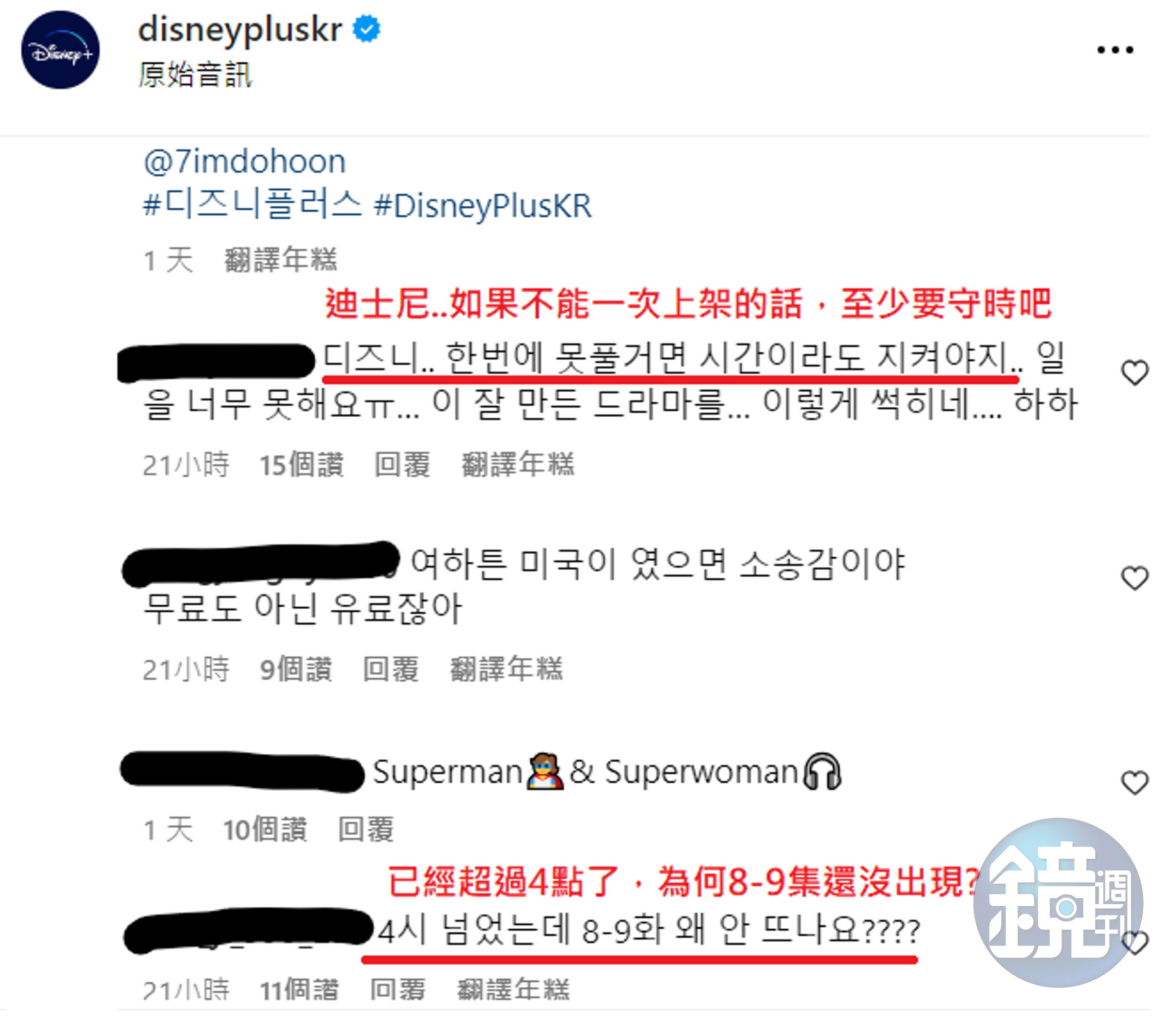 昨《MOVING異能》未能準時上架,讓不滿的網友直接到Disney+直接湧入社群留言。(翻攝自Disney+ KR Instagram)