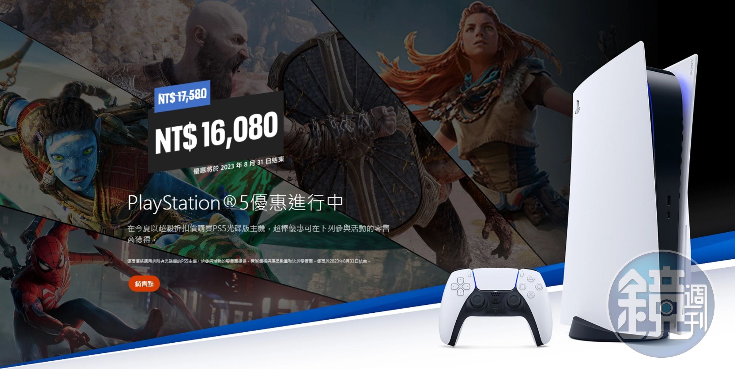 PS5光碟版主機限時折扣1,500元。(翻攝自playstation官網)
