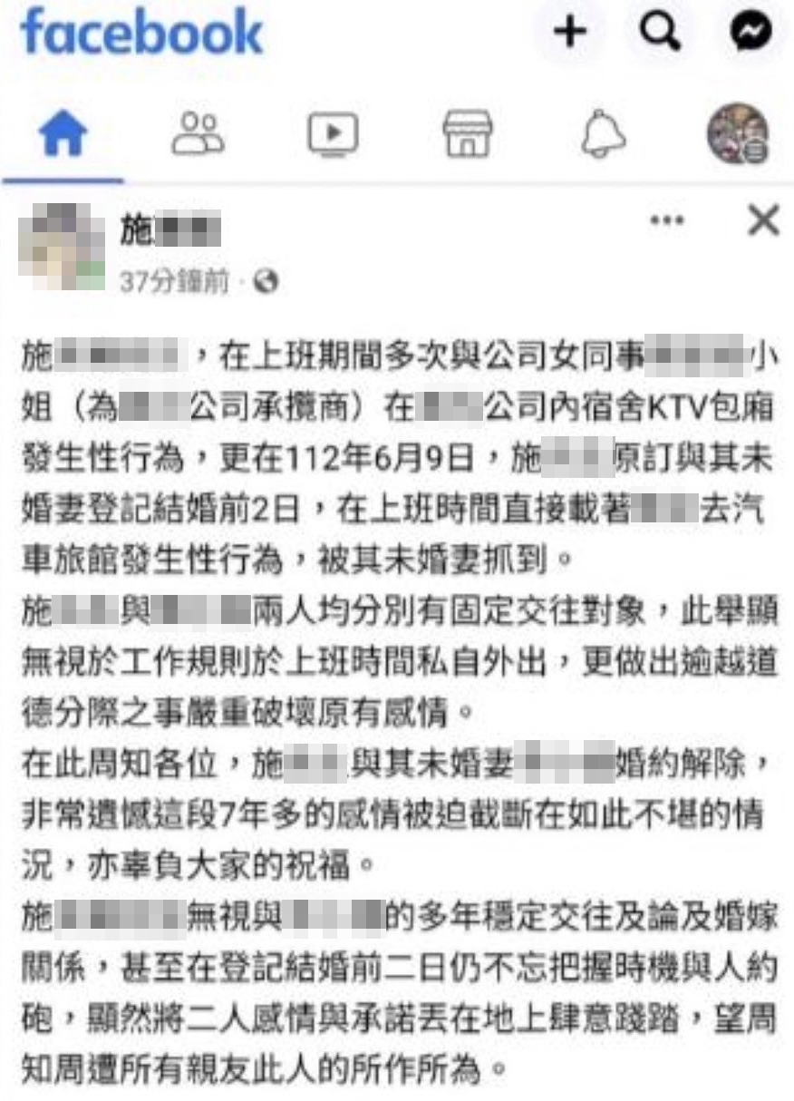 科技大廠員工偷吃女同事的貼文在網路瘋傳。(翻攝臉書)