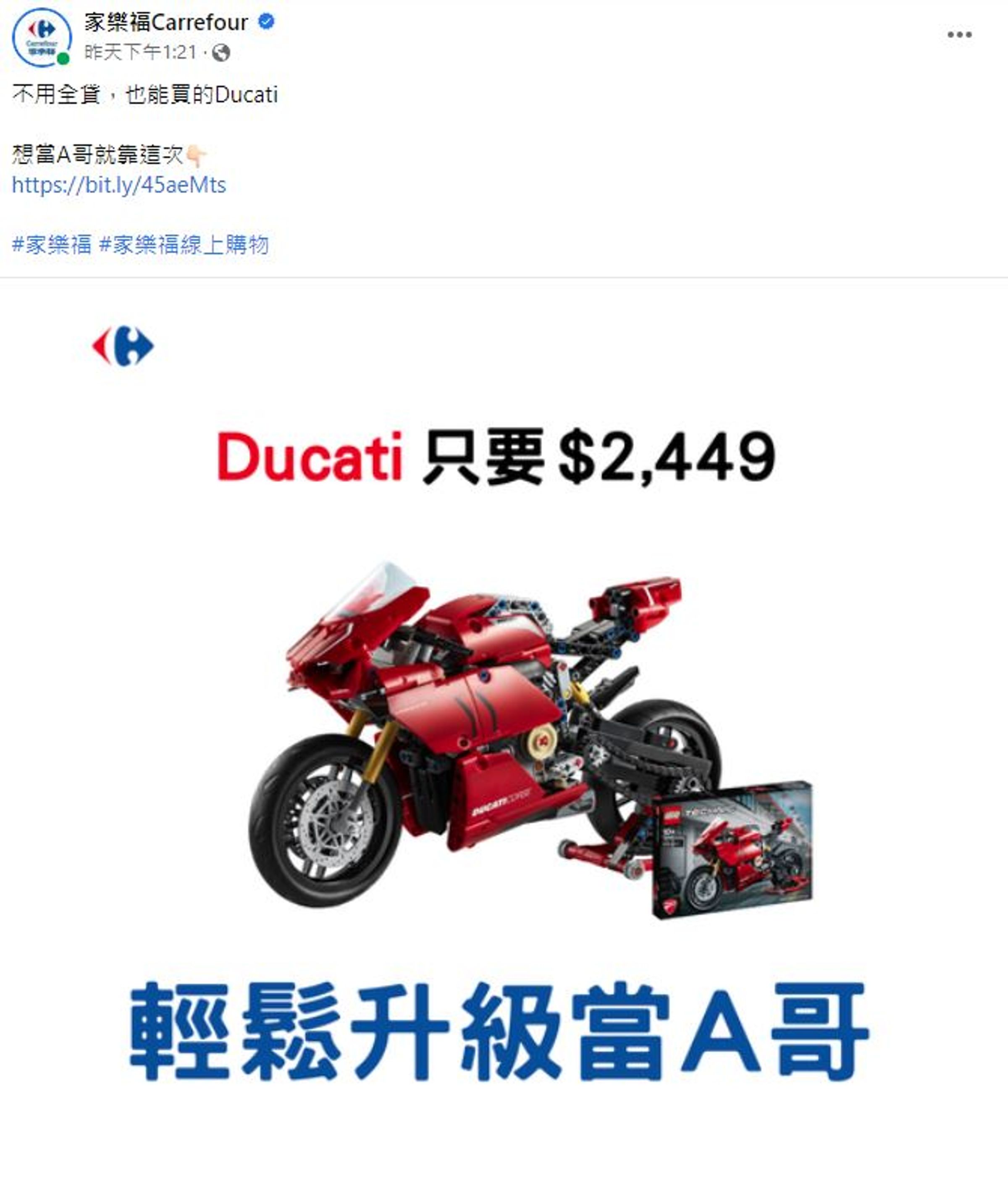 家樂福跟風山道猴子賣Ducati。(翻攝自家樂福臉書)