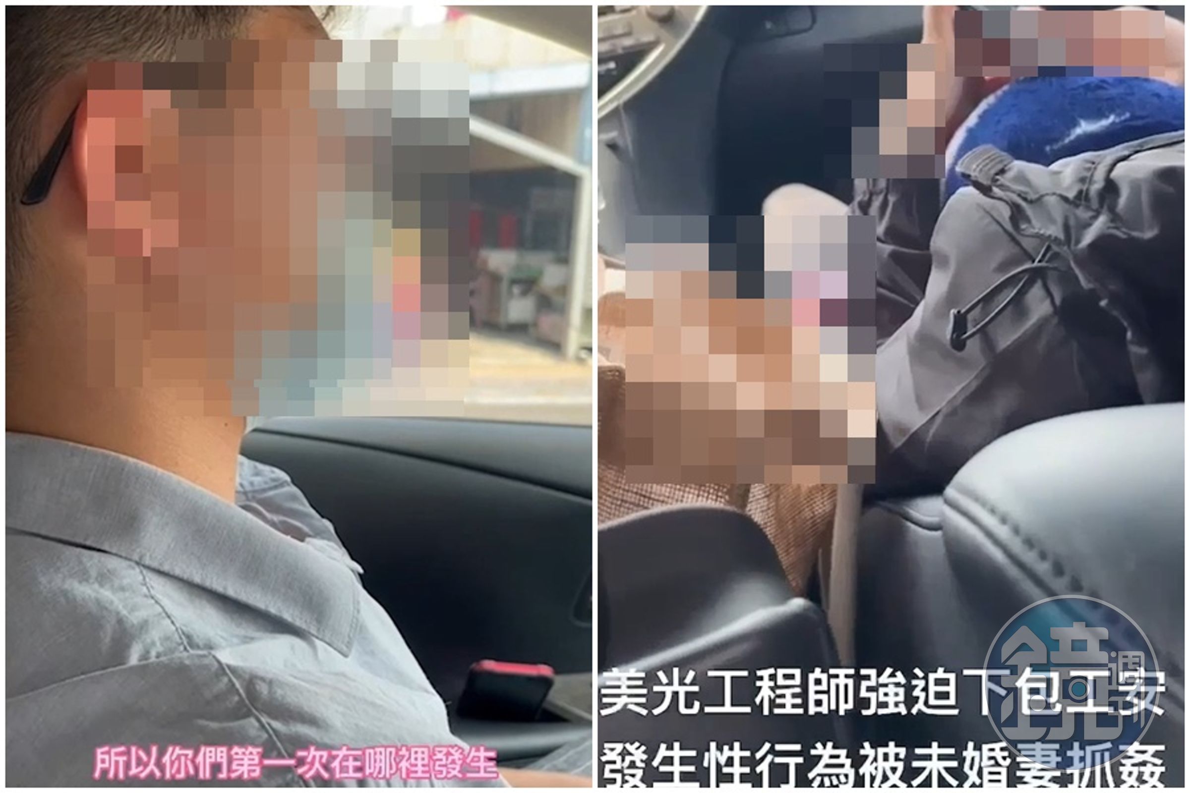 因為群創許姓處長不倫戀爆發，一名外商工程師也發生「正宮抓姦PO毀滅式自白」事件，質問影片再度瘋傳。（翻攝自網路）