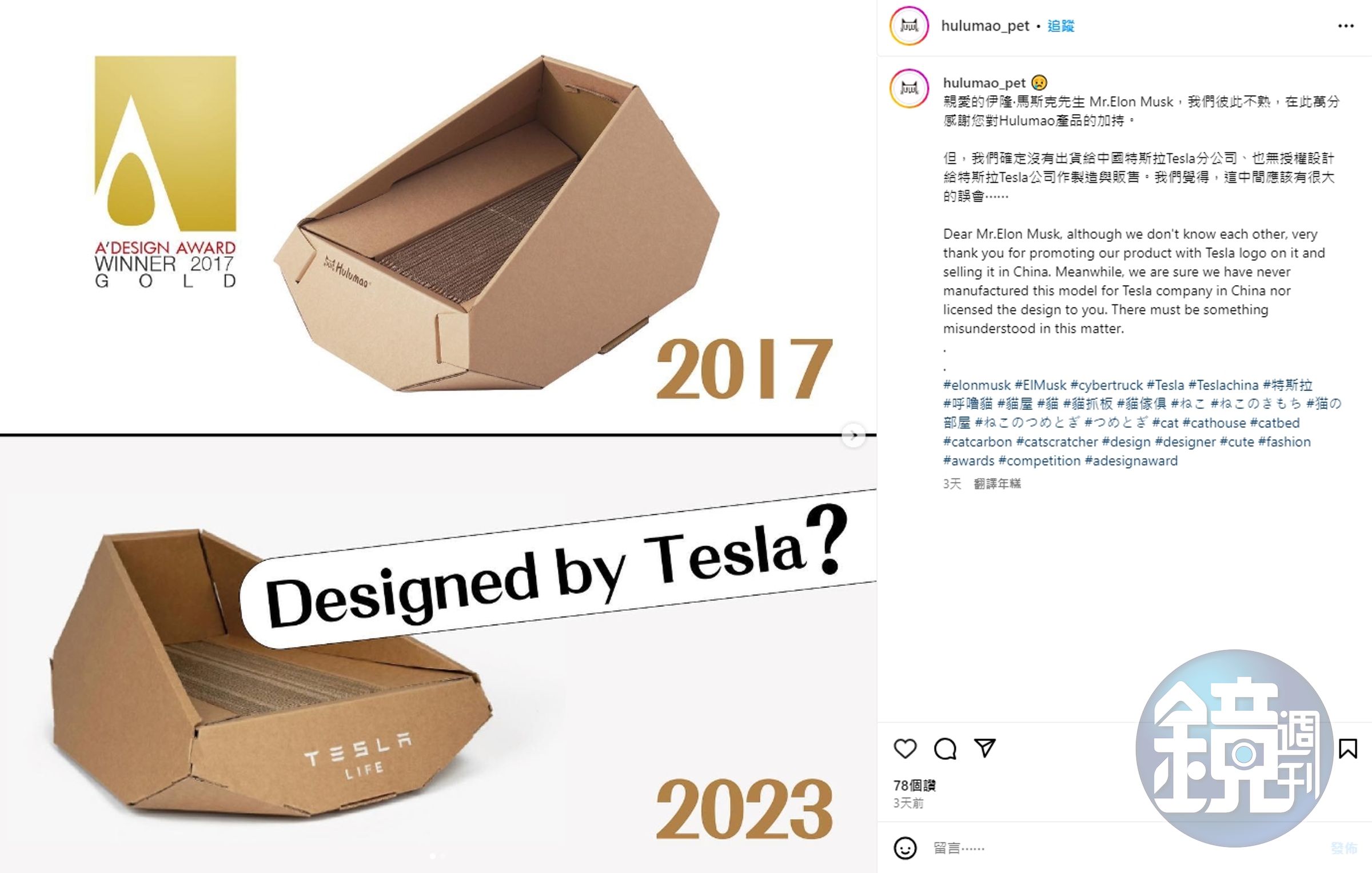 呼嚕貓發文向馬斯克喊話表示,他們並無出貨也無授權給特斯拉中國設計此一產品。(翻攝Instagram hulumao_pet)