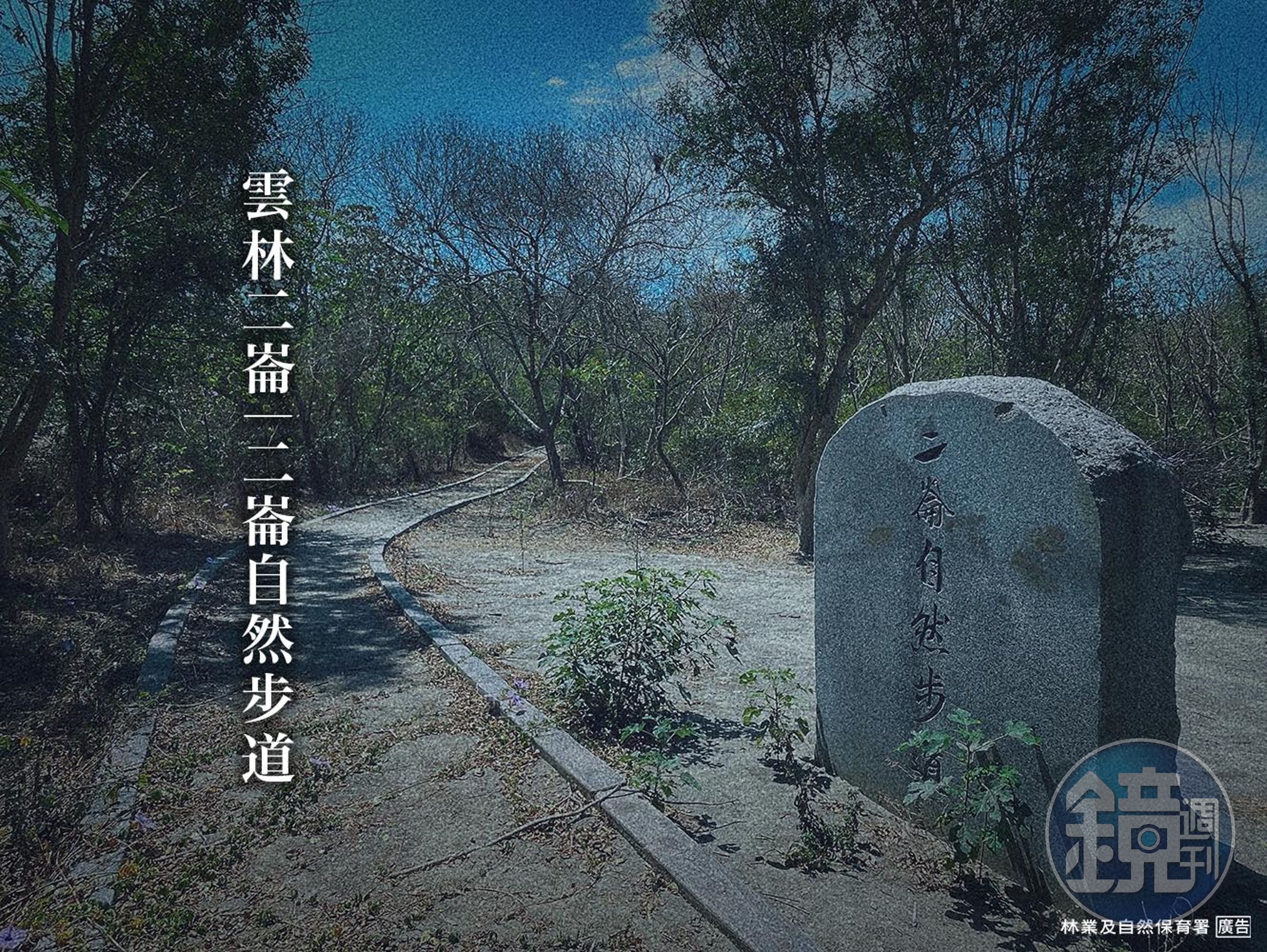 小編調色後的二崙自然步道照片,入口的路牌有種墓碑的感覺。(翻攝自林業及自然保育署臉書)