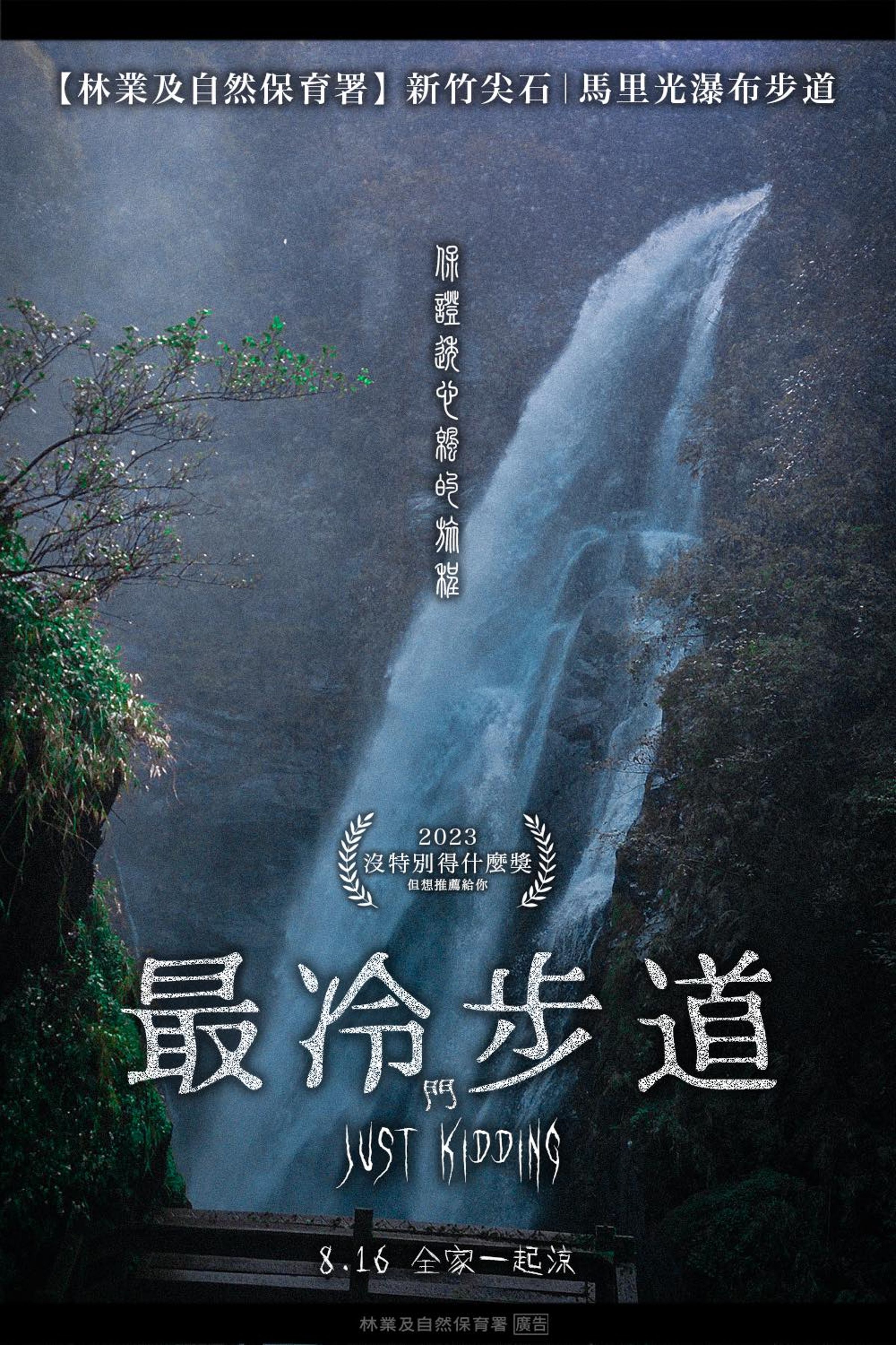 林業及自然保育署在臉書推薦4條冷門步道,供民眾上山避暑享受沁涼與清幽。(翻攝自林業及自然保育署臉書)