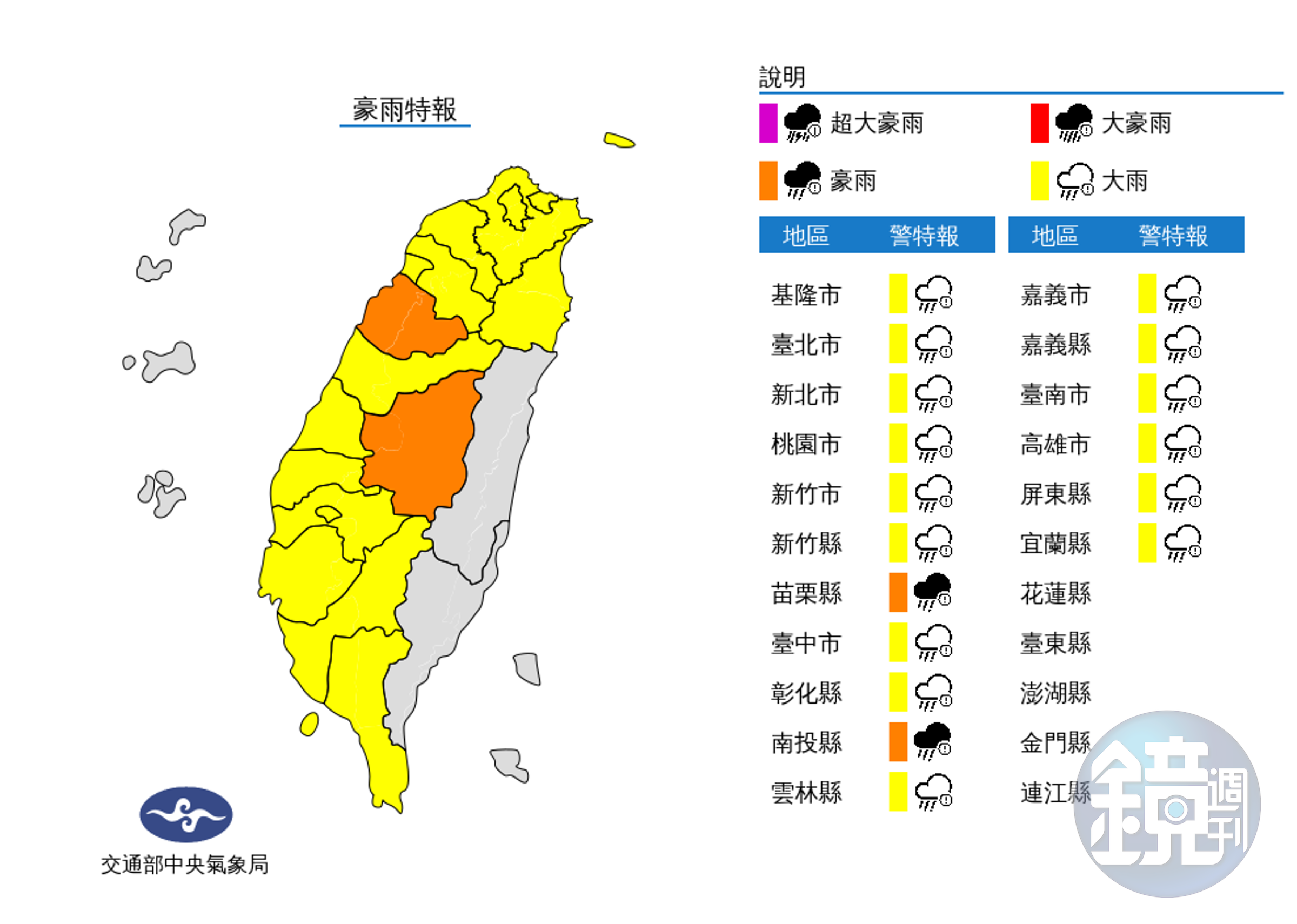氣象局對17縣市發布豪雨特報。(中央氣象局提供)