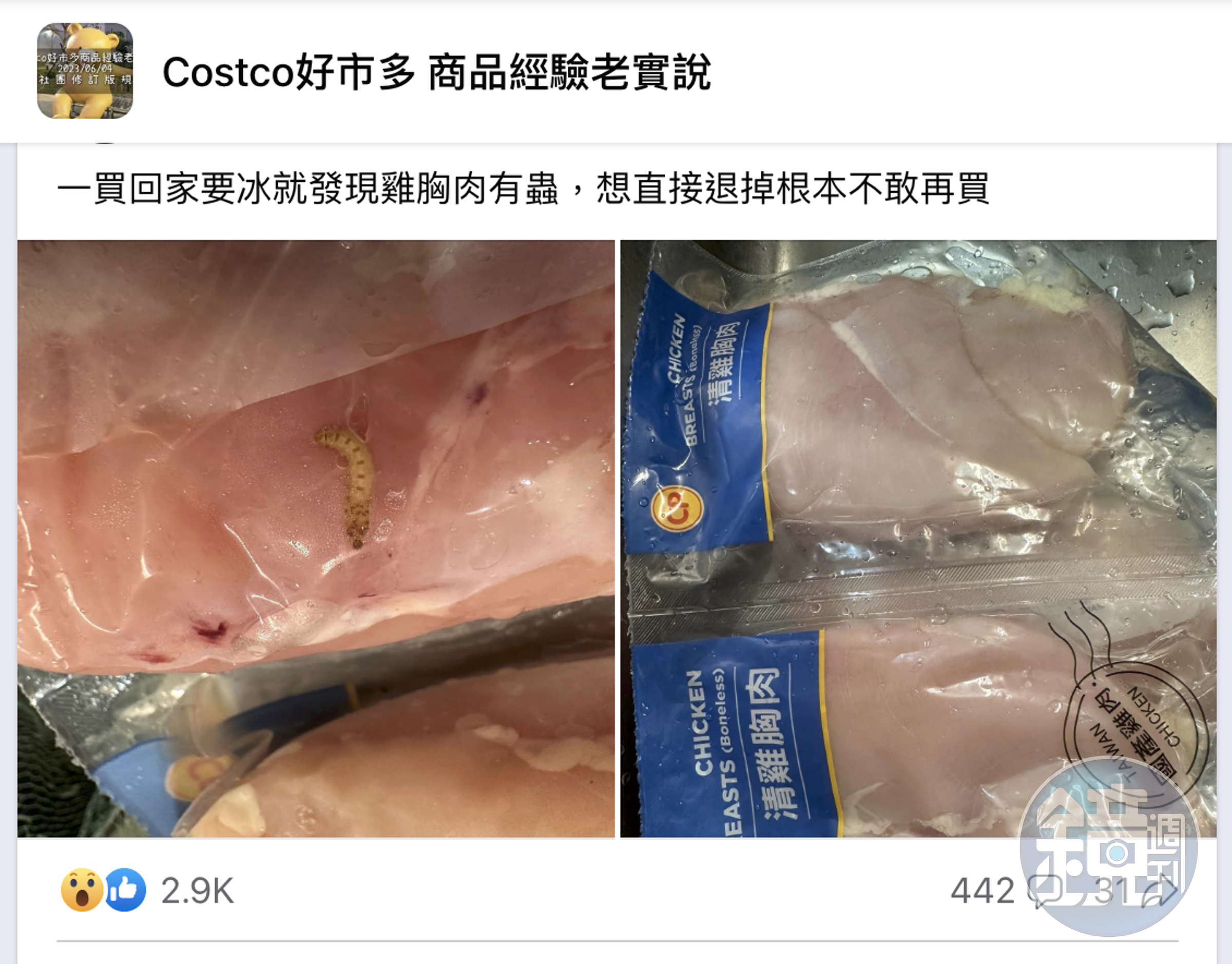 原PO表示，從好市多買雞肉回家，要冰時發現有蟲。（翻攝「Costco好市多 商品經驗老實說」臉書社團）