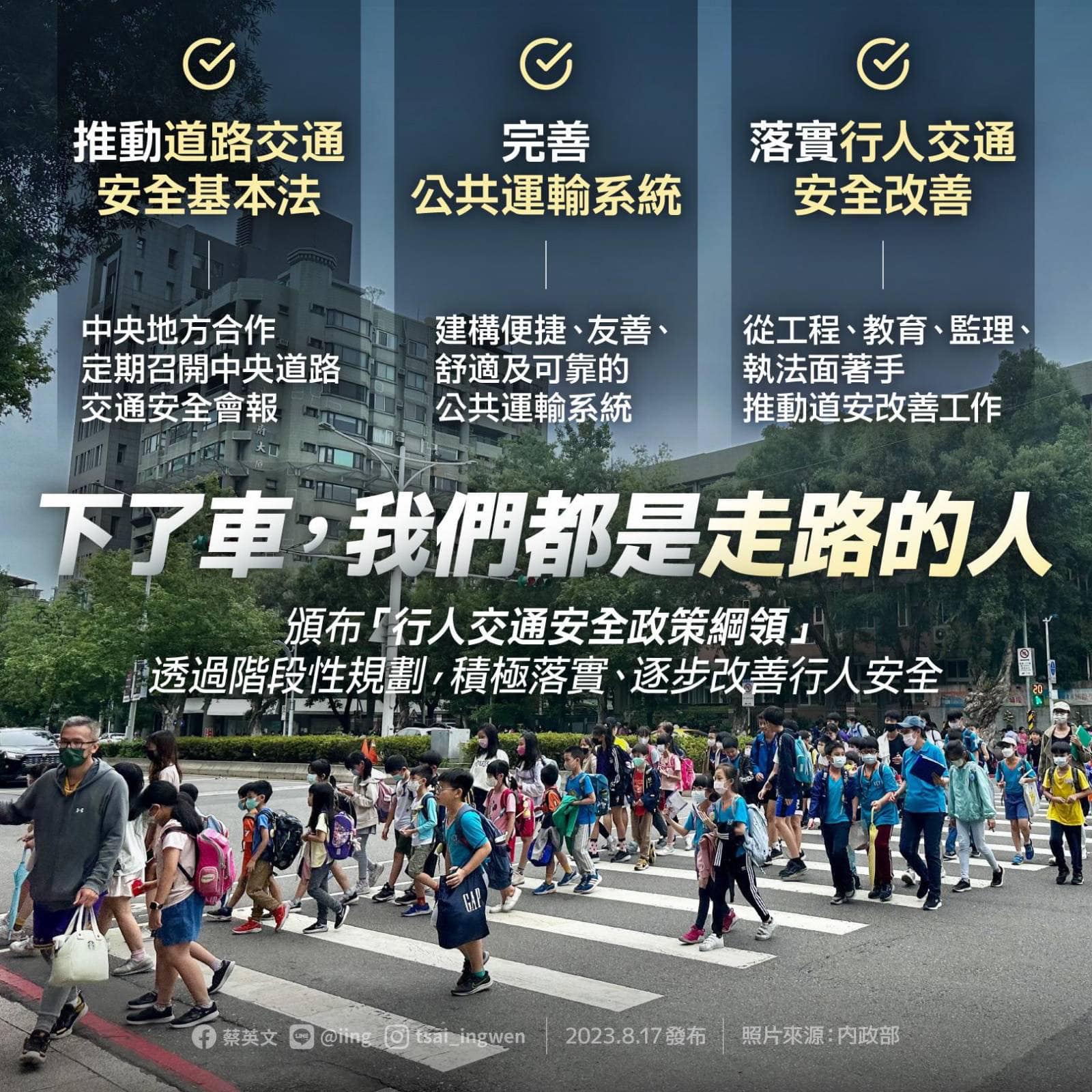 政府訂定短、中、長期的計畫，推動三大精進的作為。（翻攝蔡英文臉書）