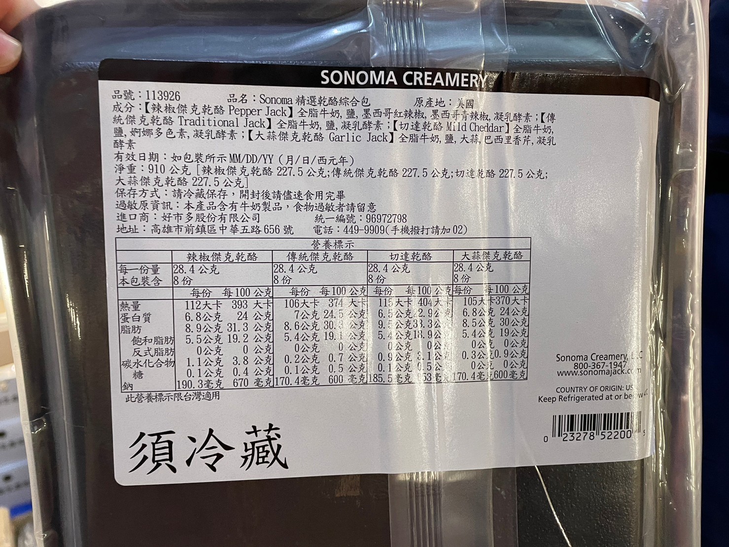 好市多「Sonoma精選乾酪綜合包」驗出環氧乙烷，衛生局已依法要求好市多公司辦理違規產品下架回收作業。（食藥署提供）