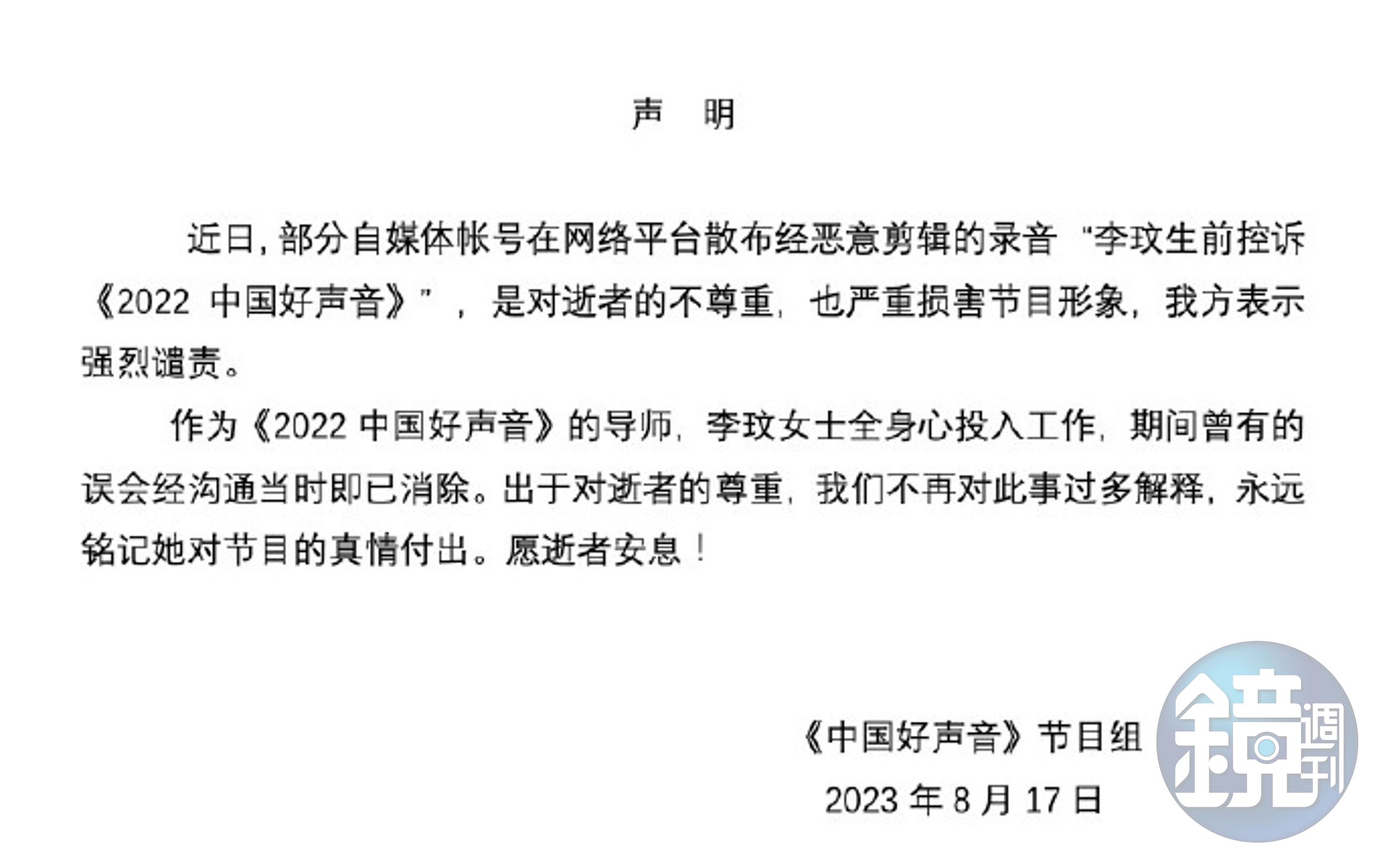 《中國好聲音》發聲明稱錄音檔經過惡意剪輯散散布。（翻攝自微博）