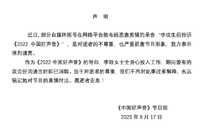 《中國好聲音》發聲明稱錄音檔經過惡意剪輯散散布。（翻攝自微博）