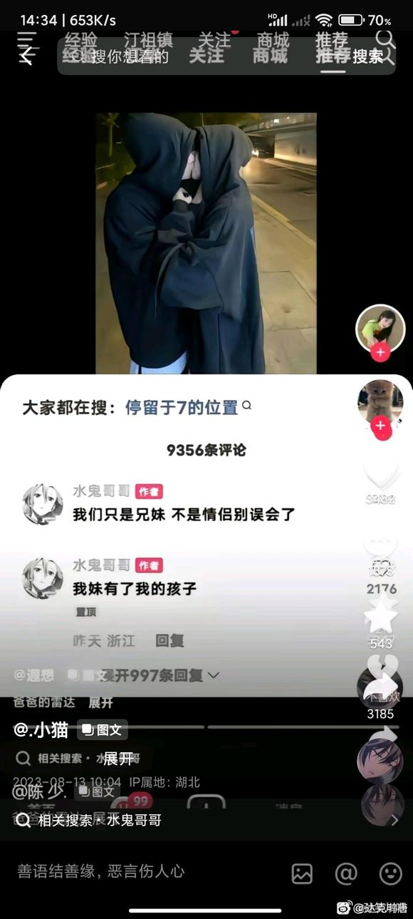水鬼哥哥的事件引發中國網友熱議。(翻自微博)