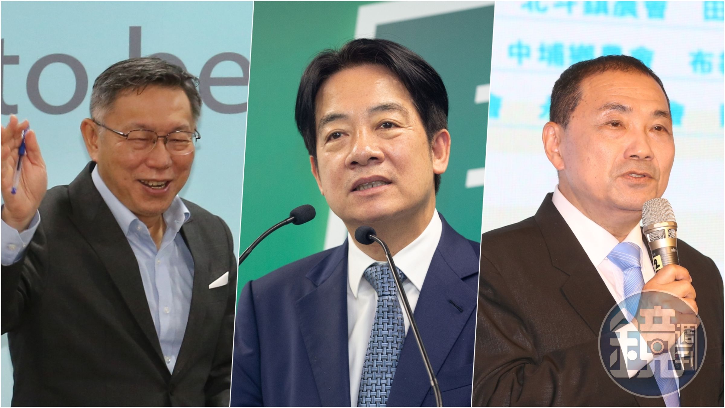 台灣民意基金會的最新總統看好度中，賴清德有高達56.5%民眾看好，柯文哲與侯友宜則皆不滿2成。（本刊資料照）
