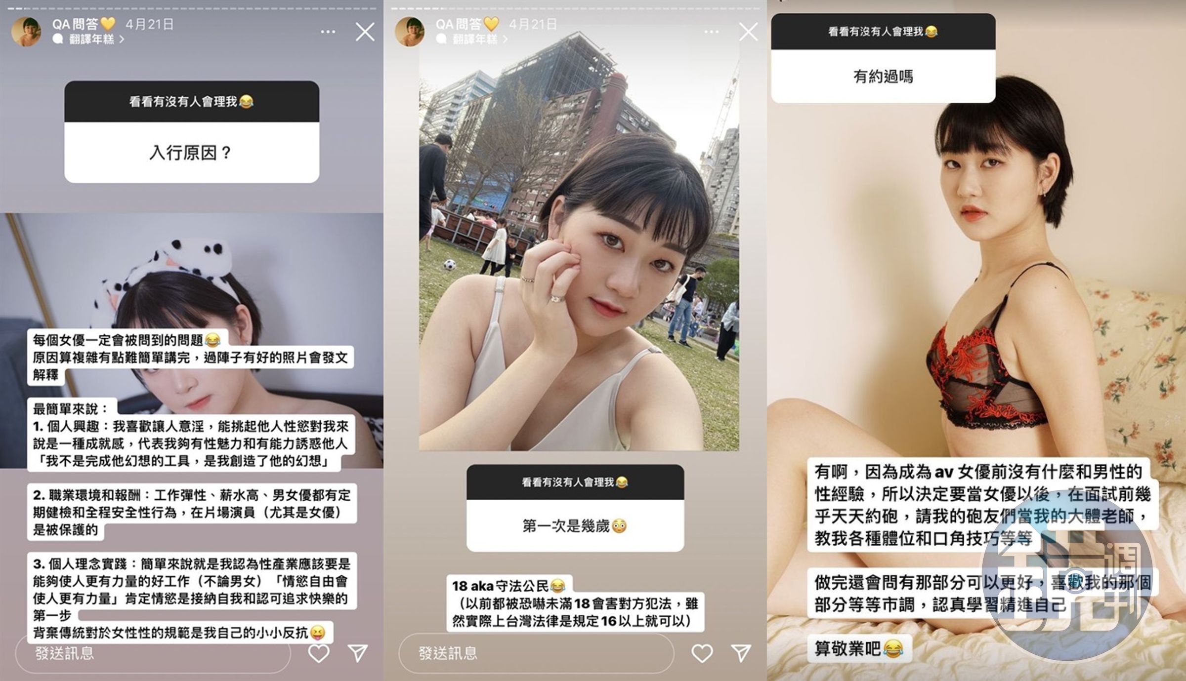 21歲AV女優魏喬安回粉絲問題。（翻攝自魏喬安IG）
