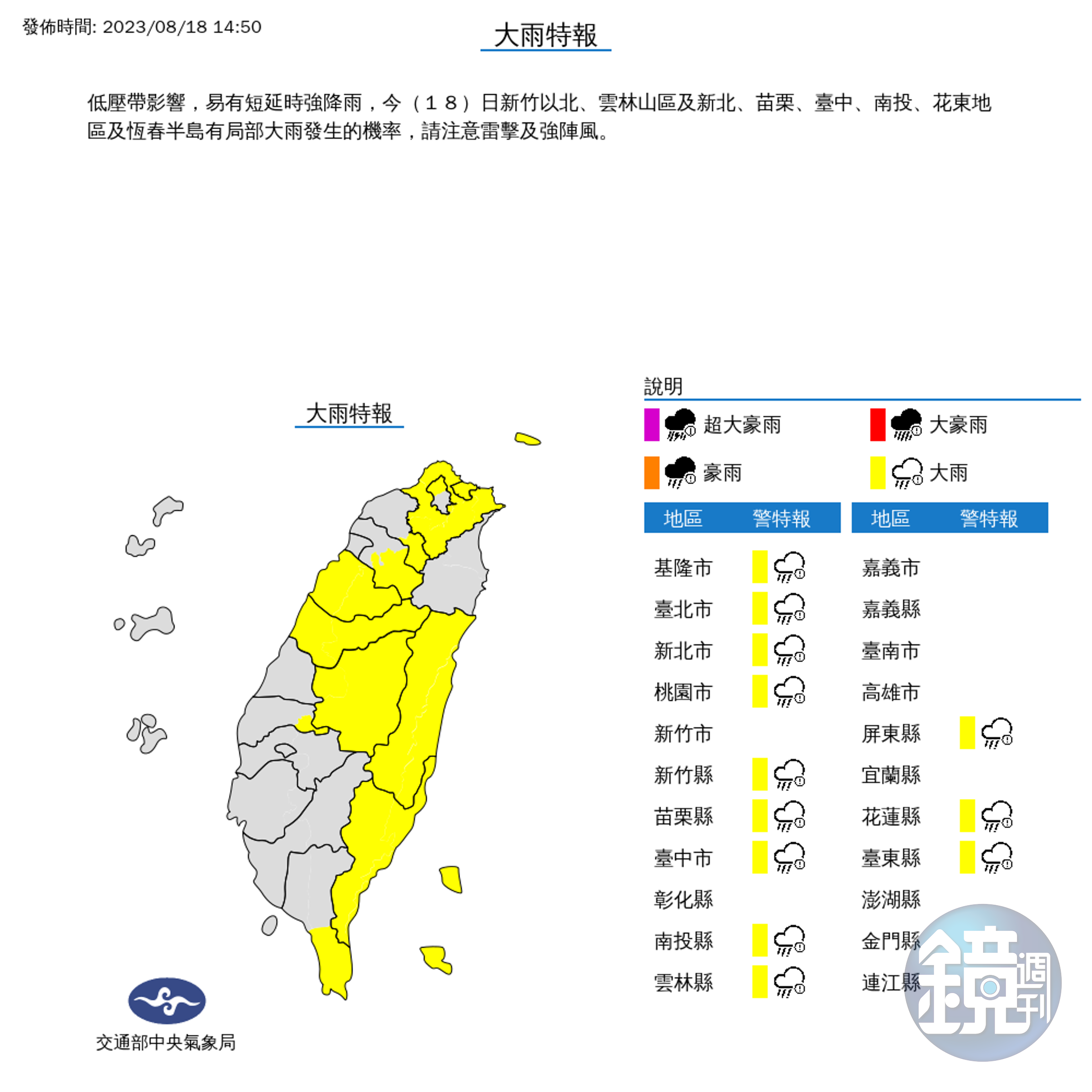 氣象局針對全台12縣市發布大雨特報。(氣象局提供)