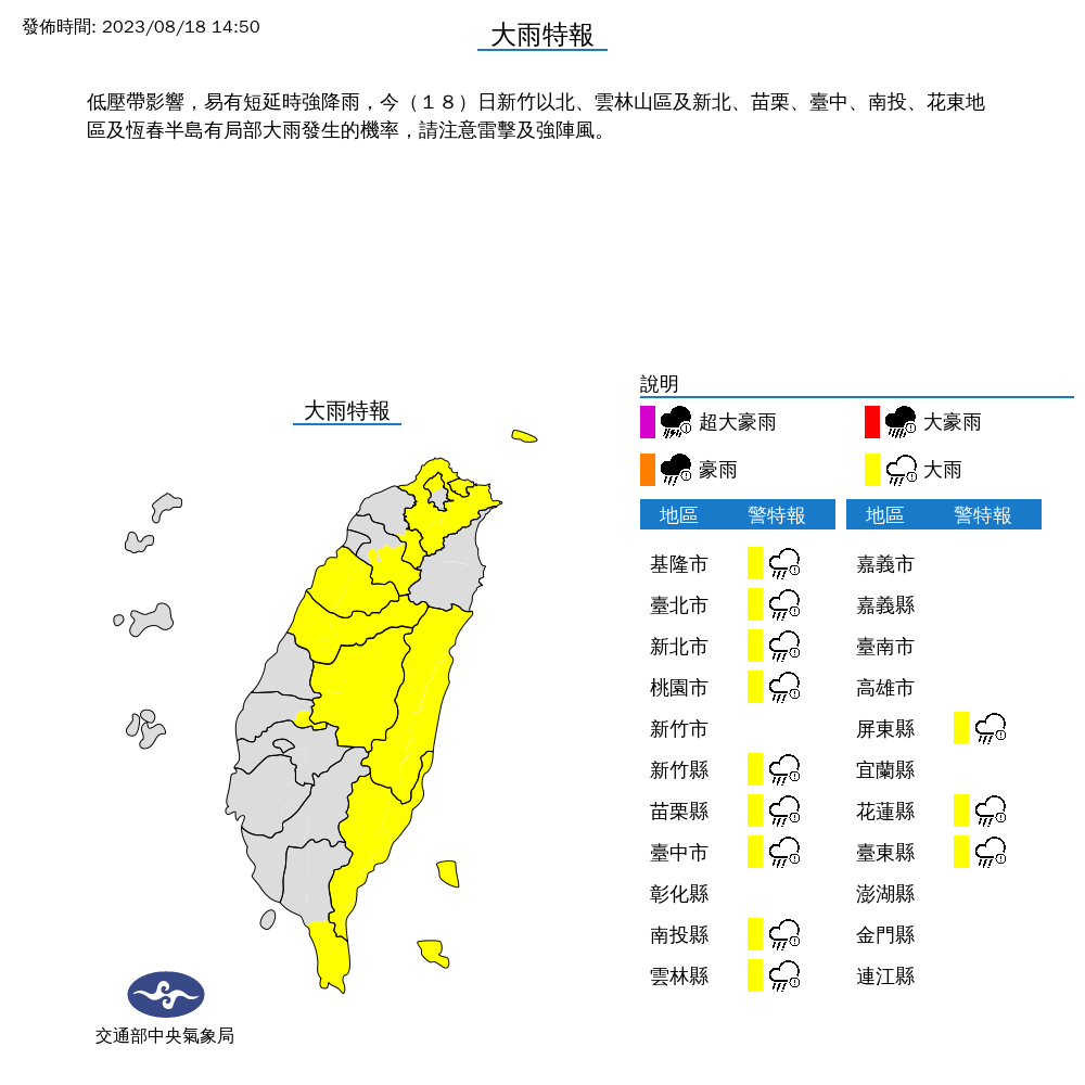 氣象局針對全台12縣市發布大雨特報。（氣象局提供）